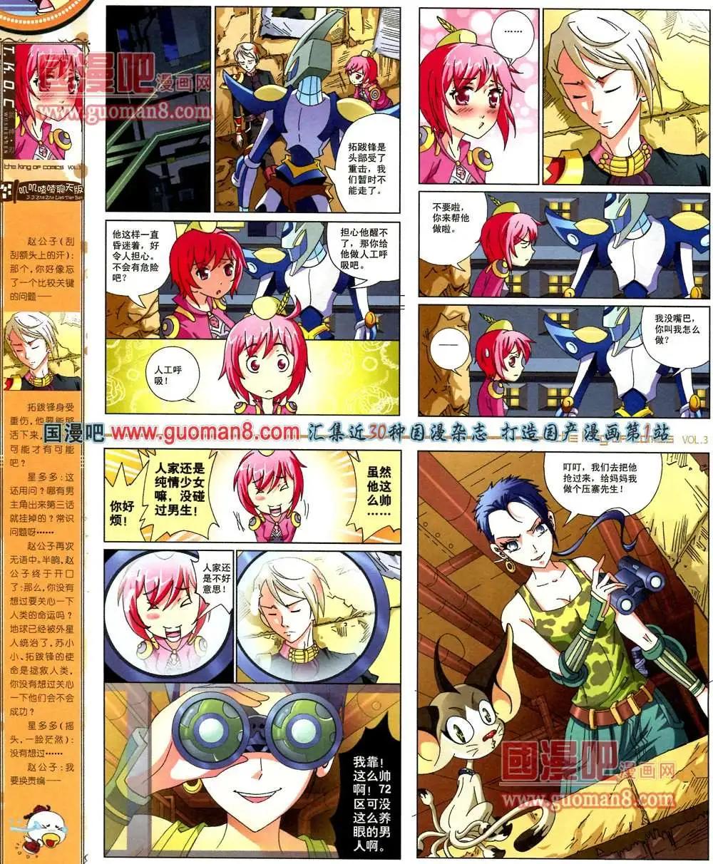 🍟漫画王 3期 第8页