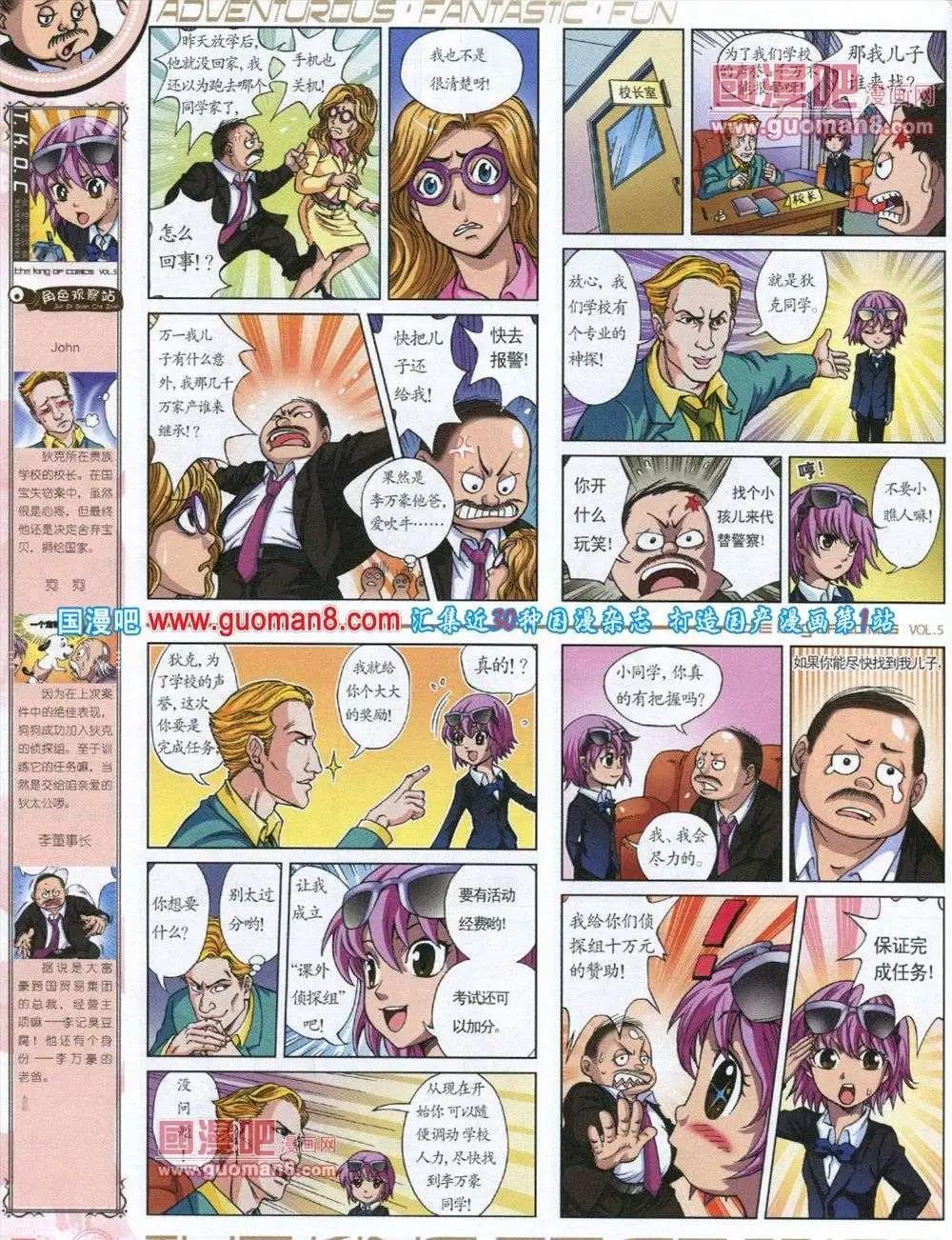 🍟漫画王 第5期 第10页