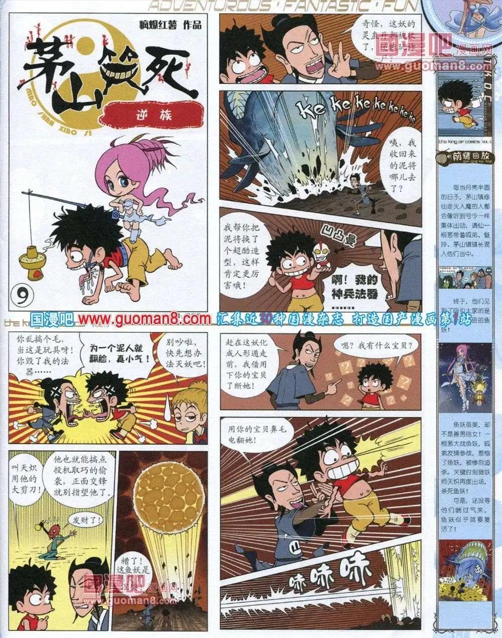 🍟漫画王 第5期 第15页