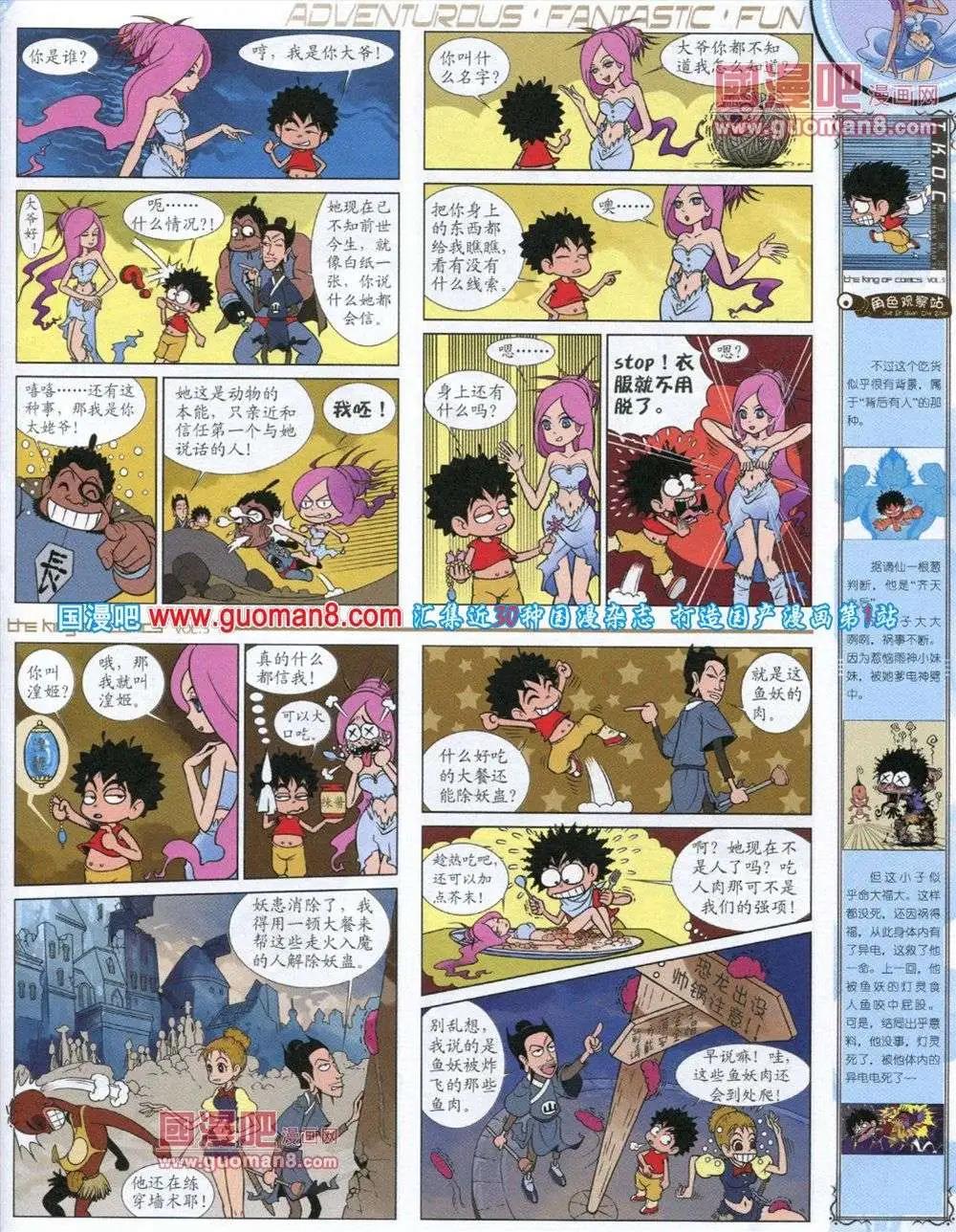 🍟漫画王 第5期 第17页