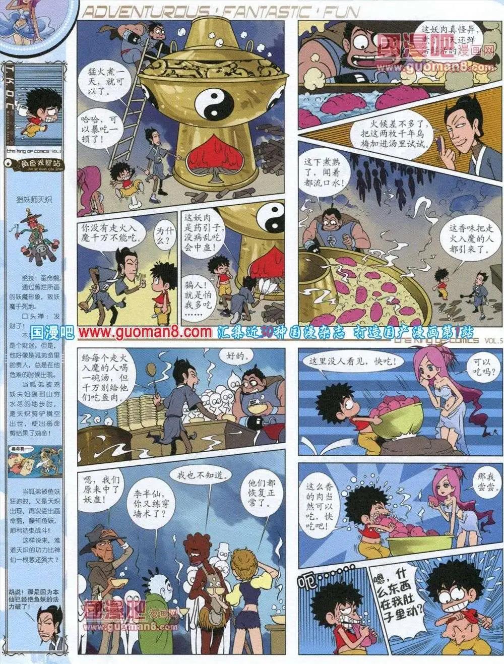 🍟漫画王 第5期 第18页
