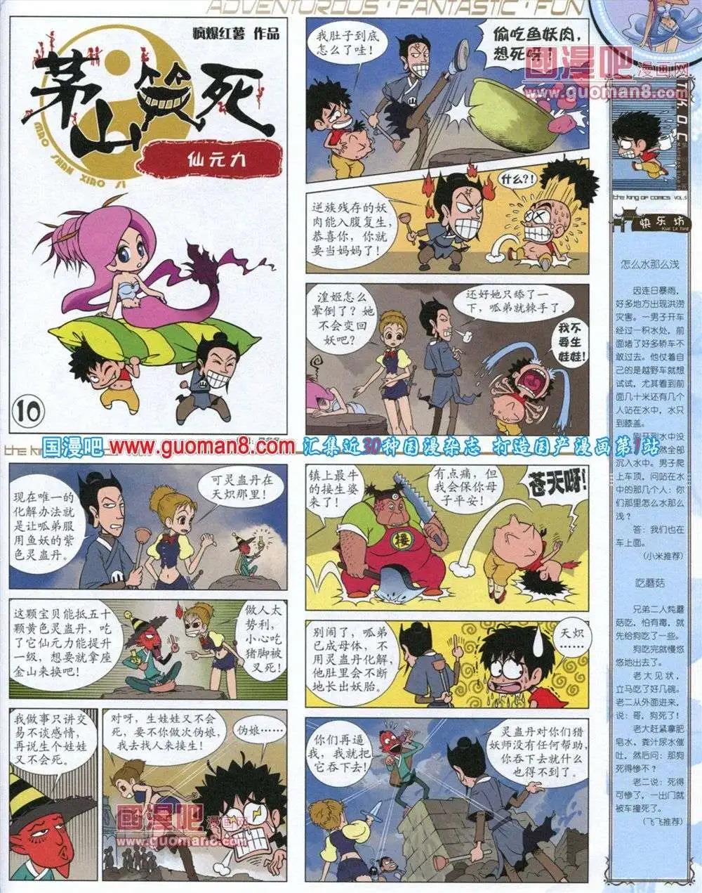 🍟漫画王 第5期 第19页