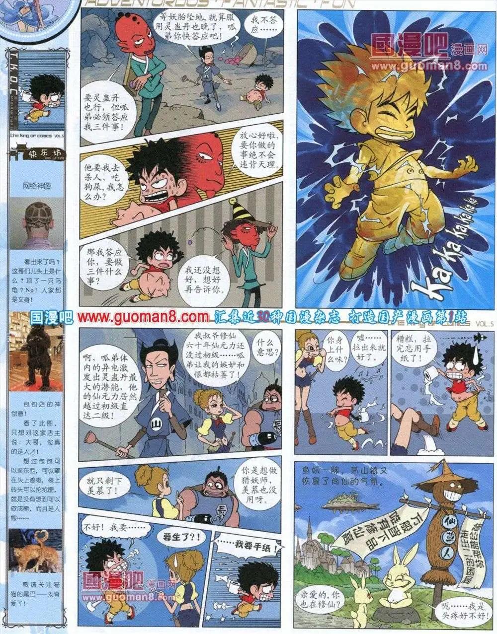 🍟漫画王 第5期 第20页