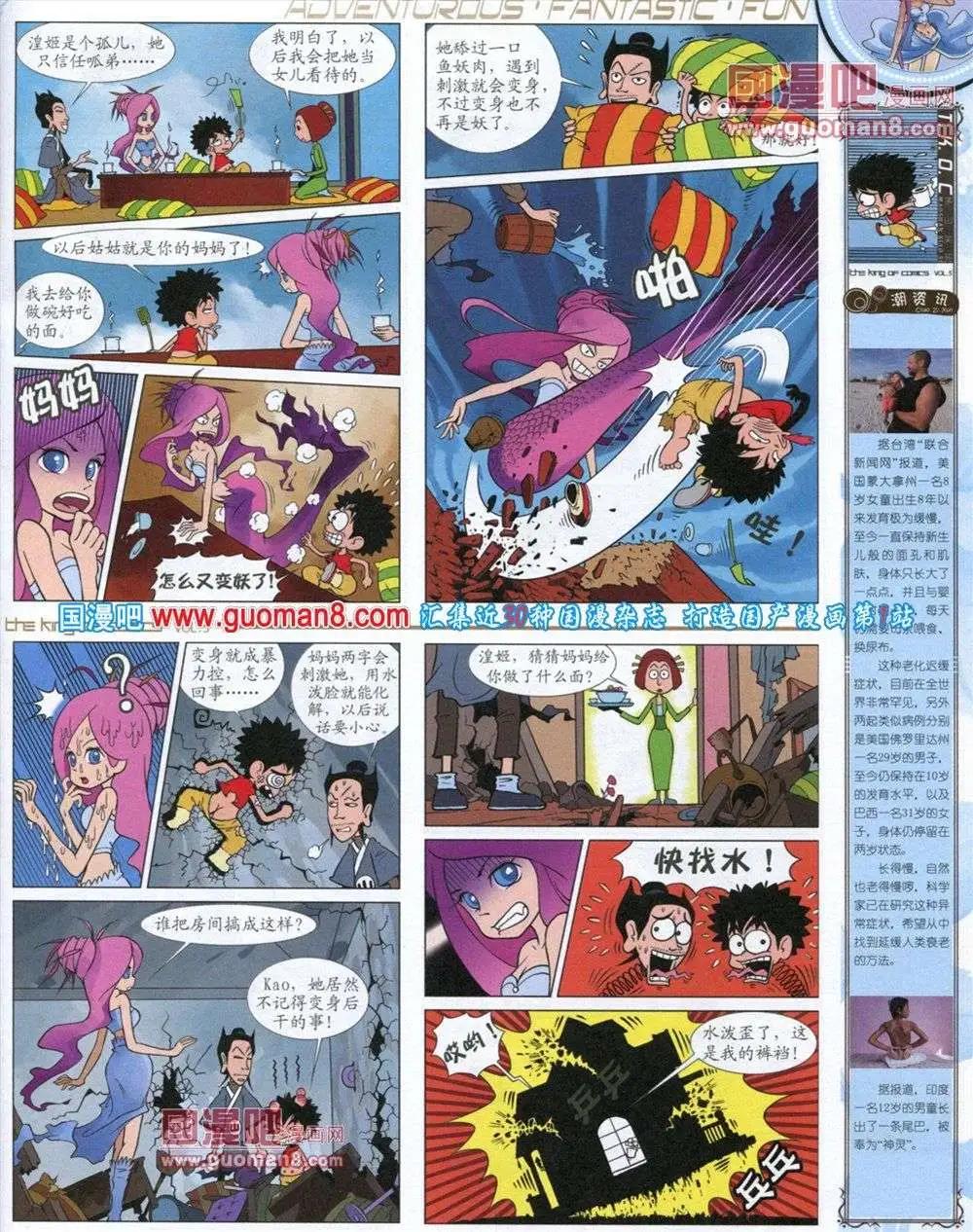 🍟漫画王 第5期 第21页