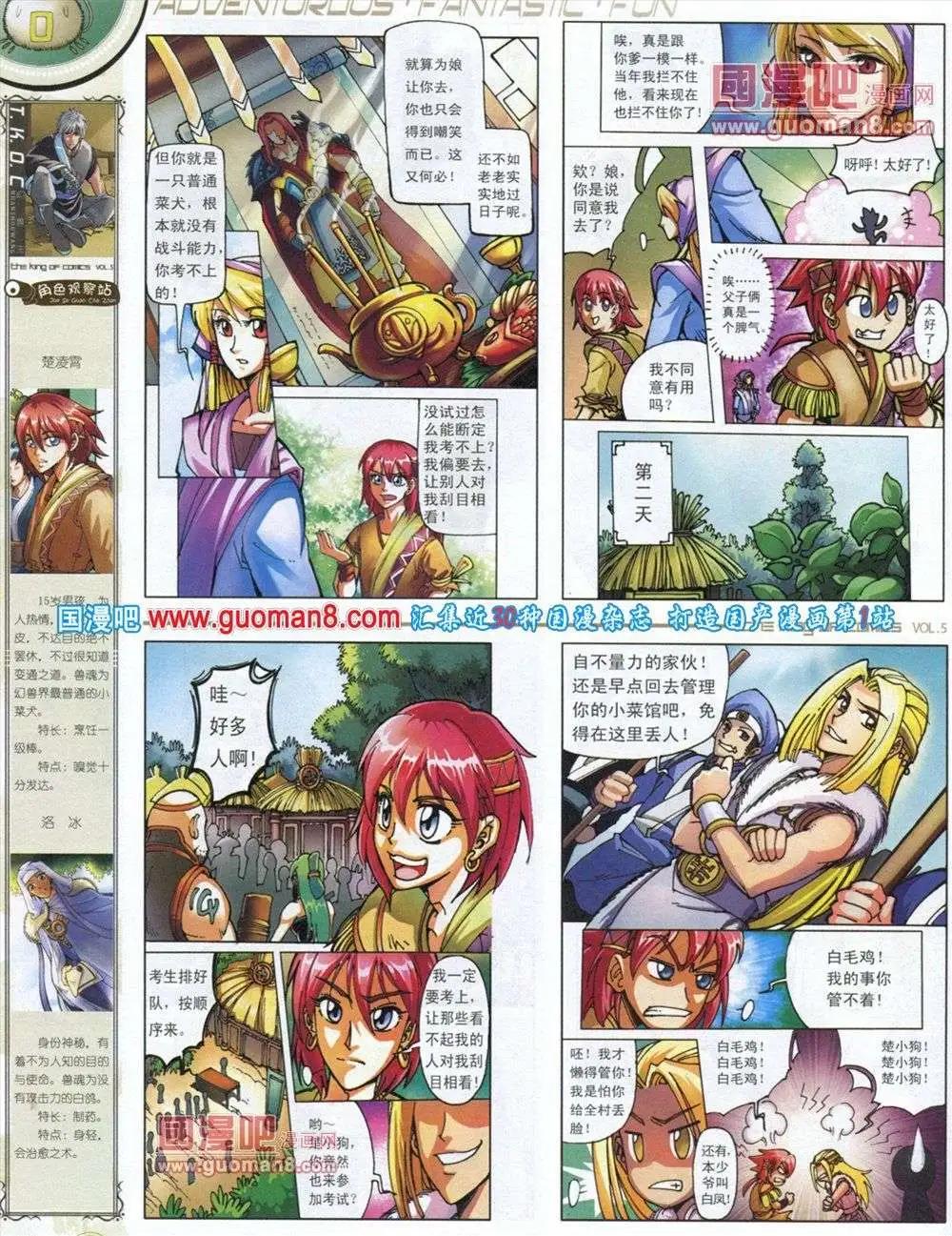 🍟漫画王 第5期 第24页