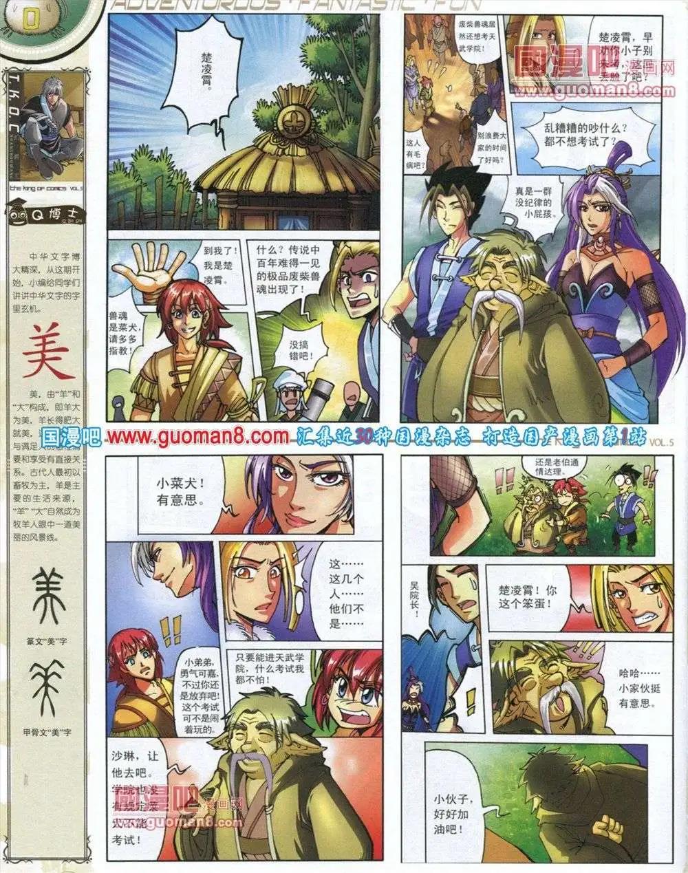 🍟漫画王 第5期 第26页