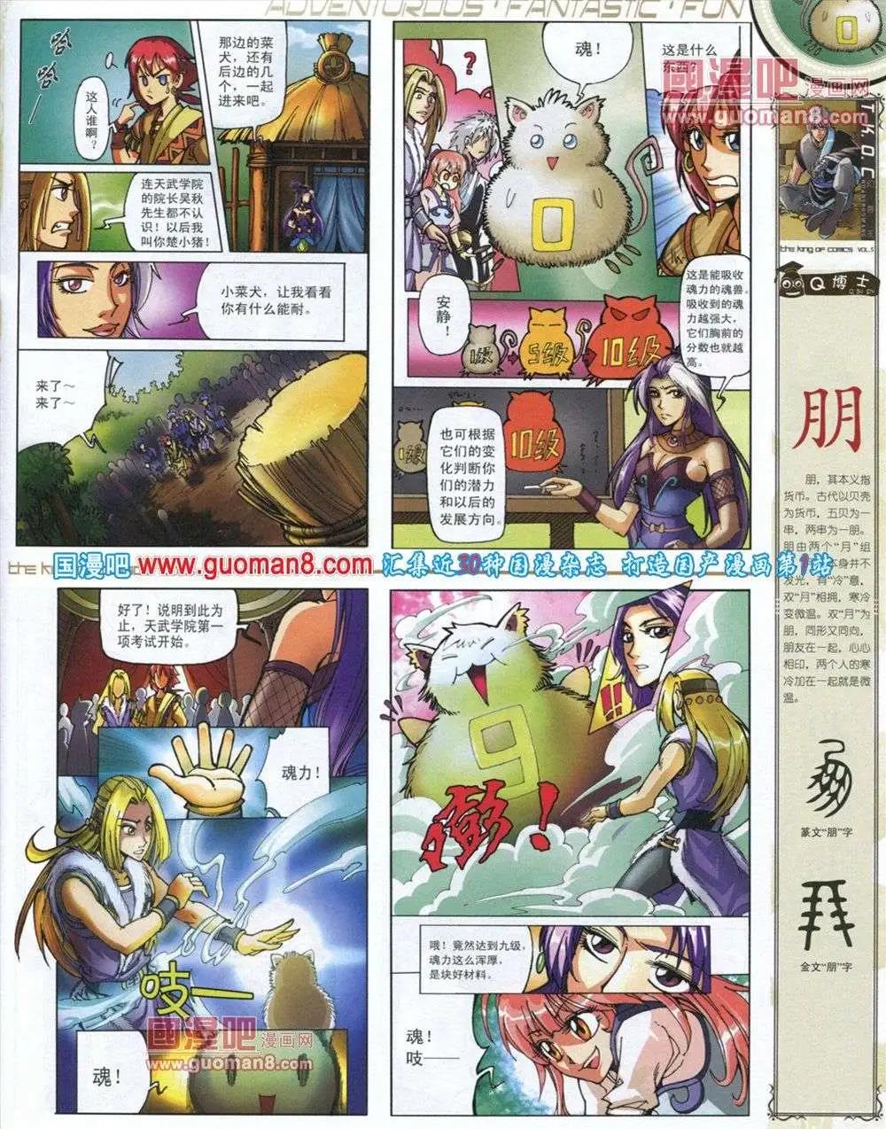 🍟漫画王 第5期 第27页