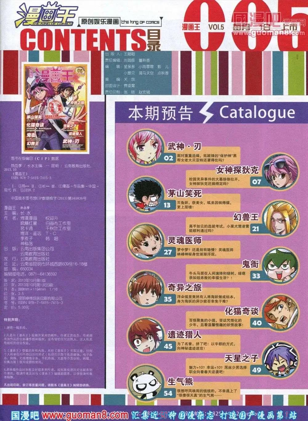 🍟漫画王 第5期 第3页