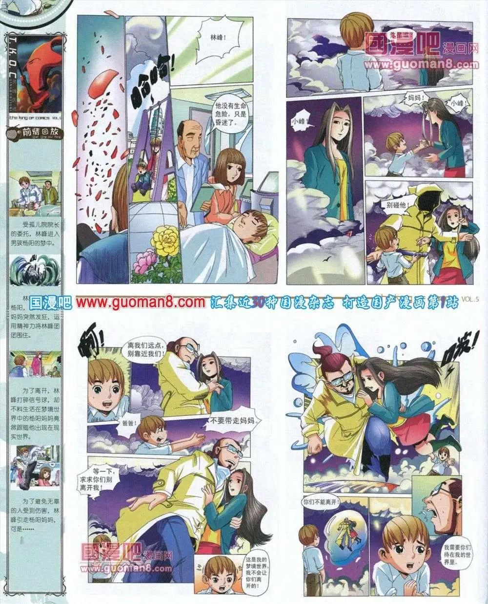 🍟漫画王 第5期 第30页