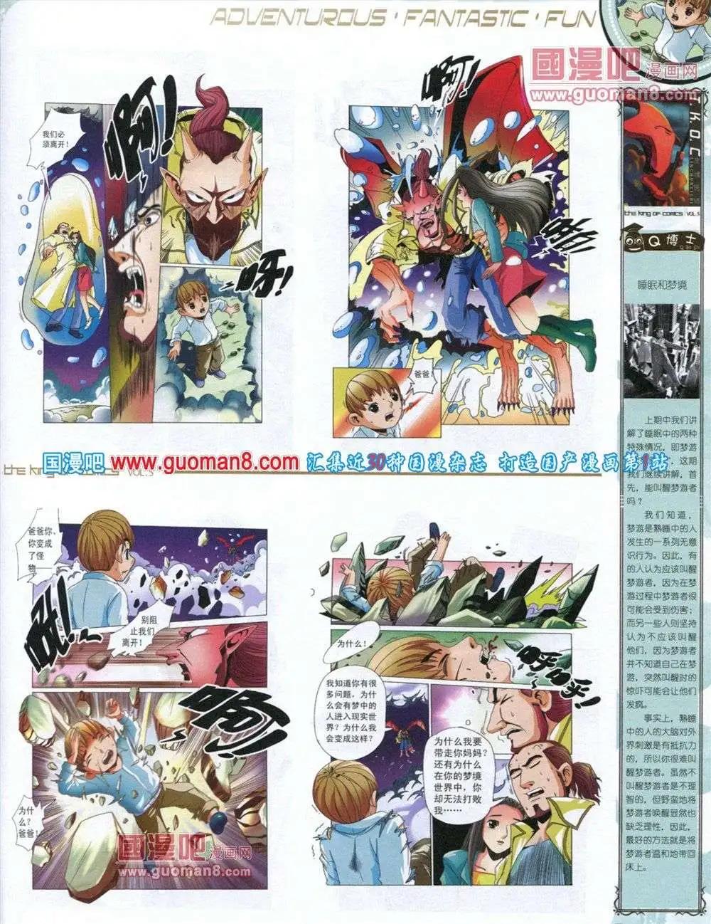 🍟漫画王 第5期 第31页