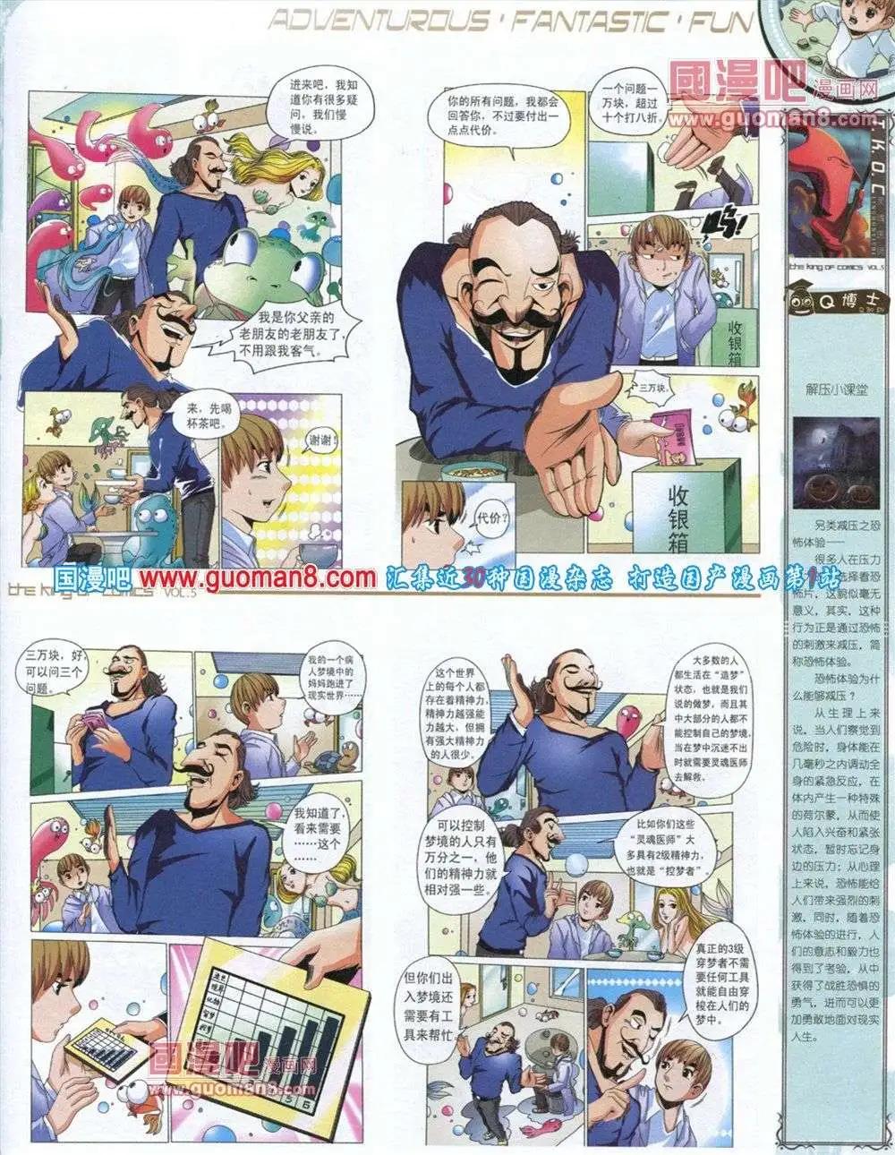 🍟漫画王 第5期 第33页