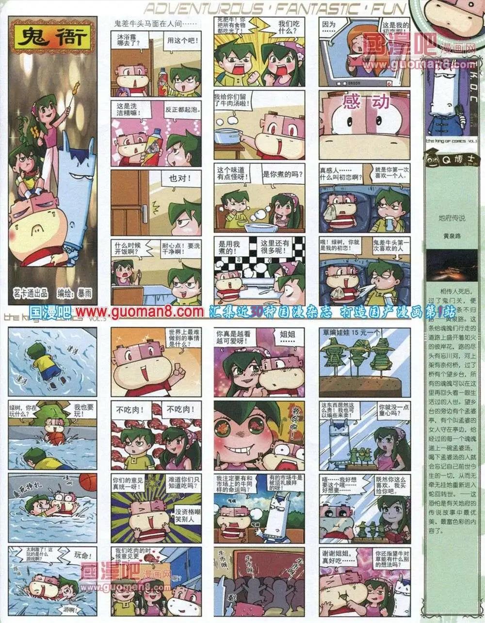 🍟漫画王 第5期 第35页
