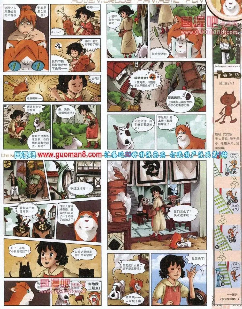 🍟漫画王 第5期 第45页