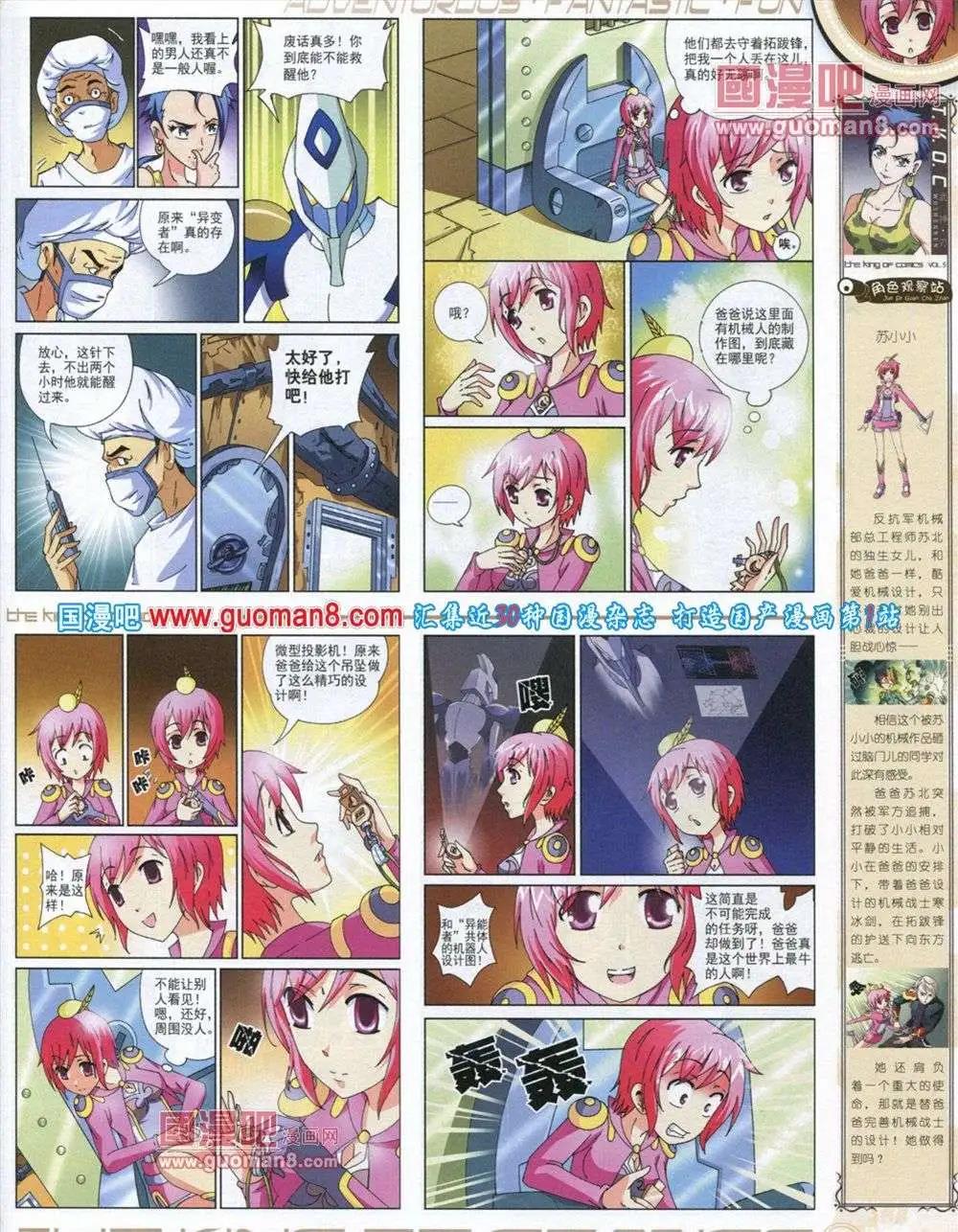 🍟漫画王 第5期 第5页