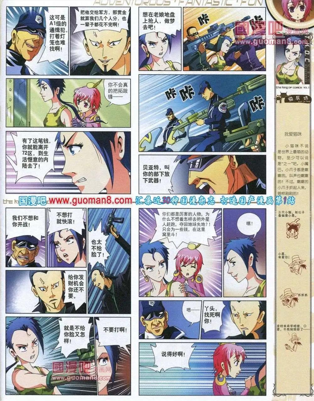 🍟漫画王 第5期 第7页