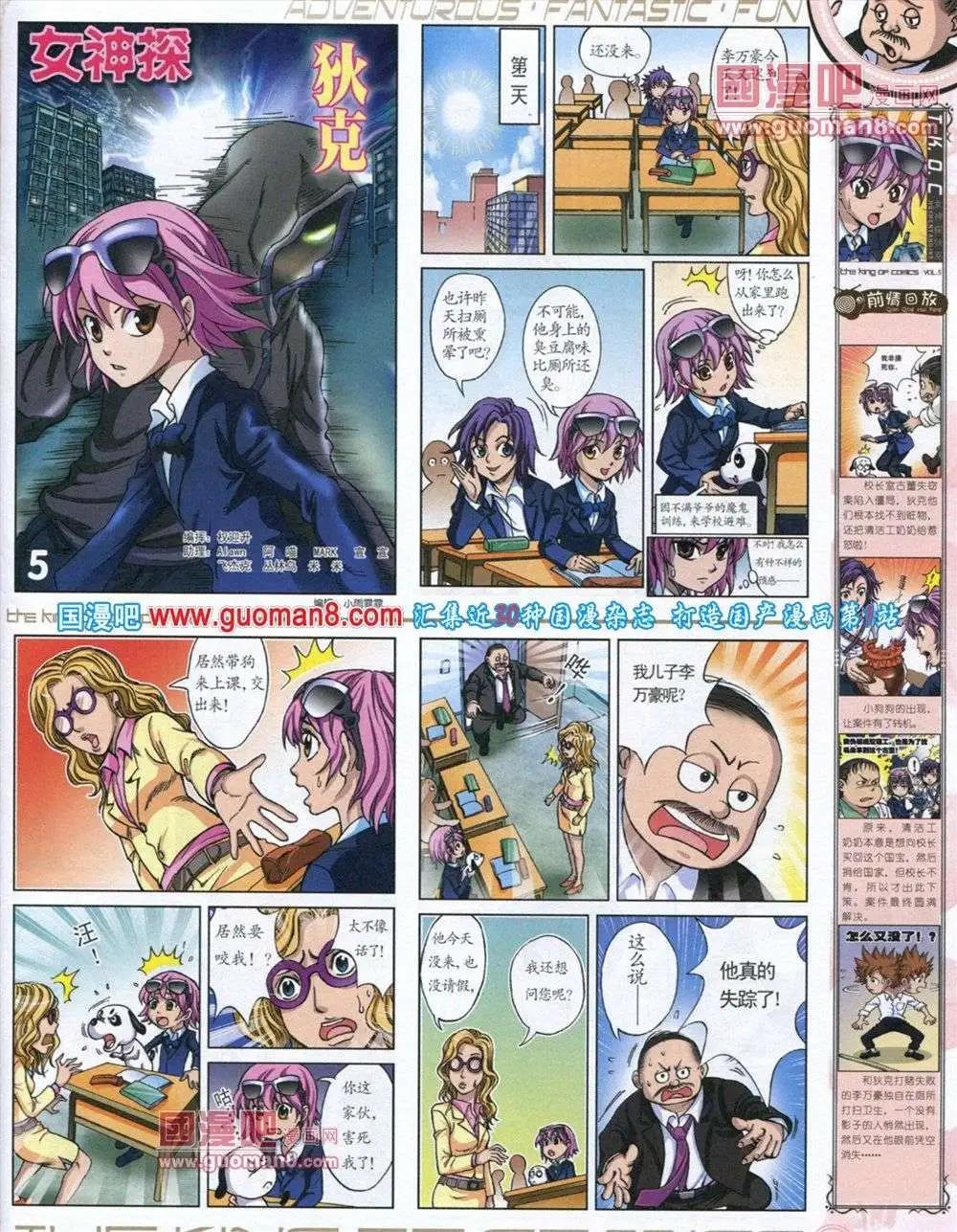 🍟漫画王 第5期 第9页