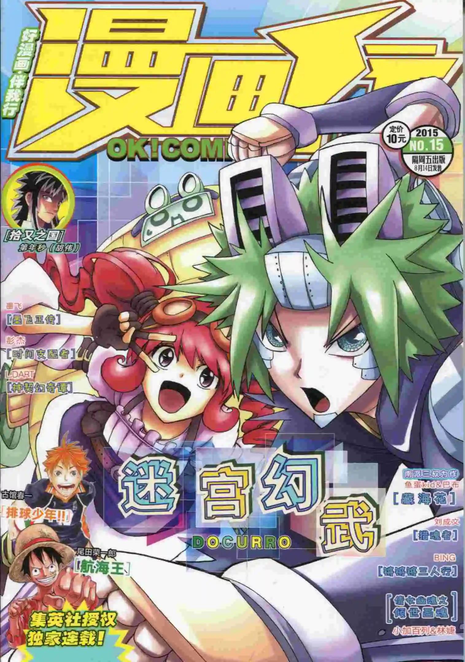 🍟漫画行 第15期 第1页