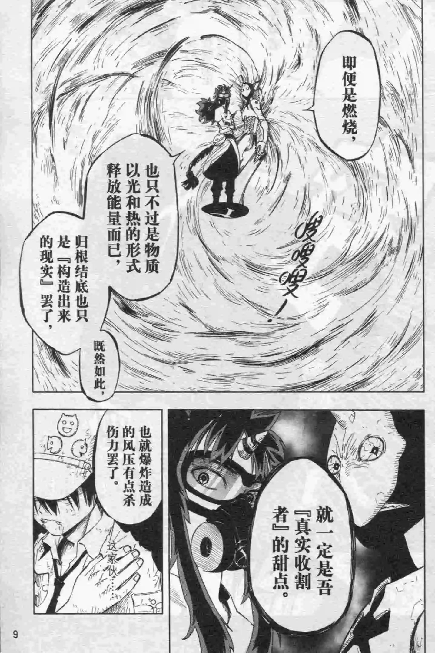 🍟漫画行 第15期 第11页