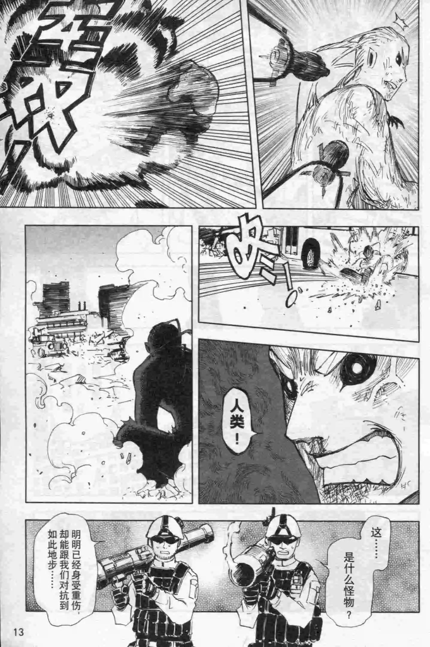 🍟漫画行 第15期 第15页