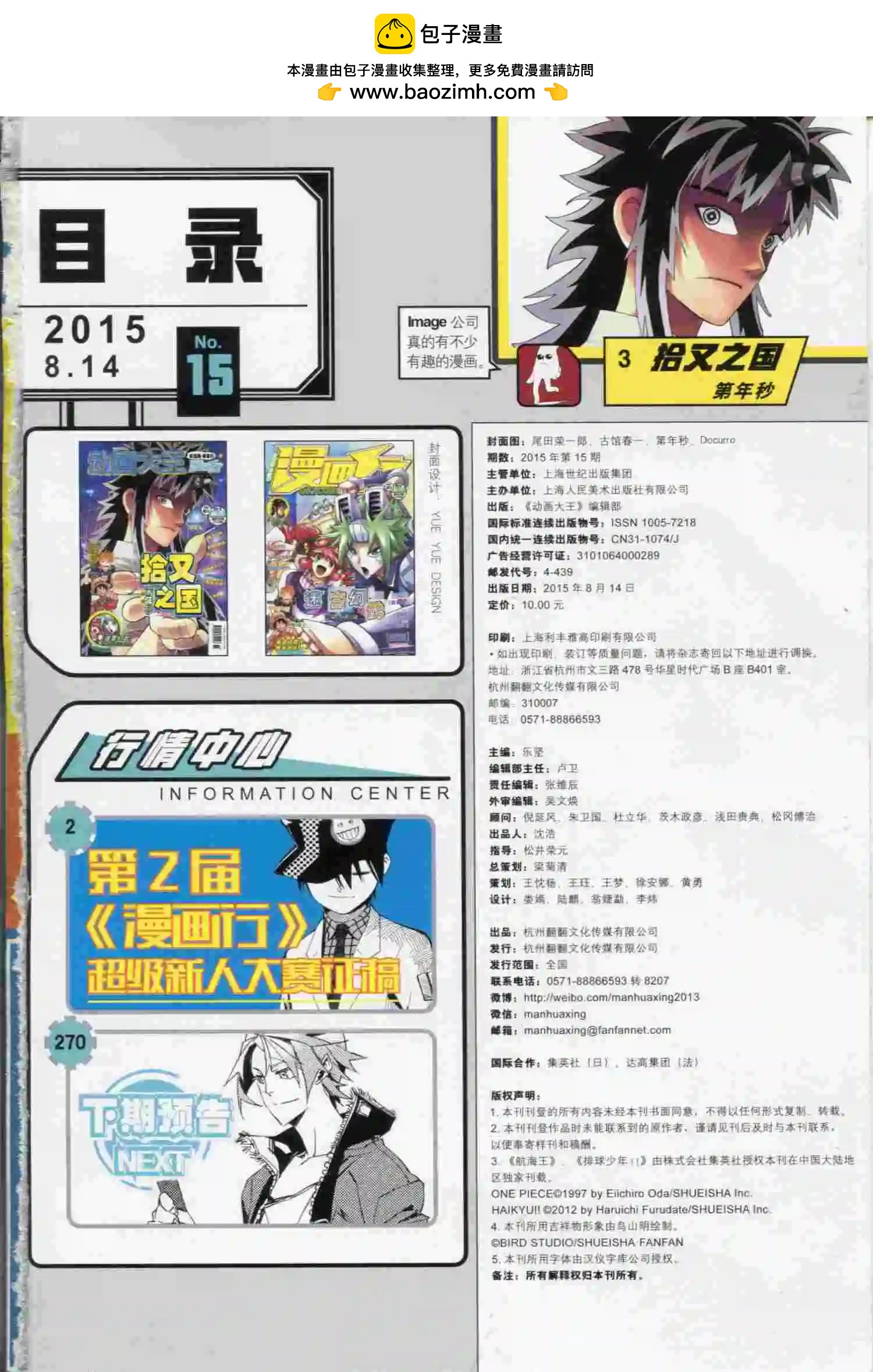 🍟漫画行 第15期 第2页
