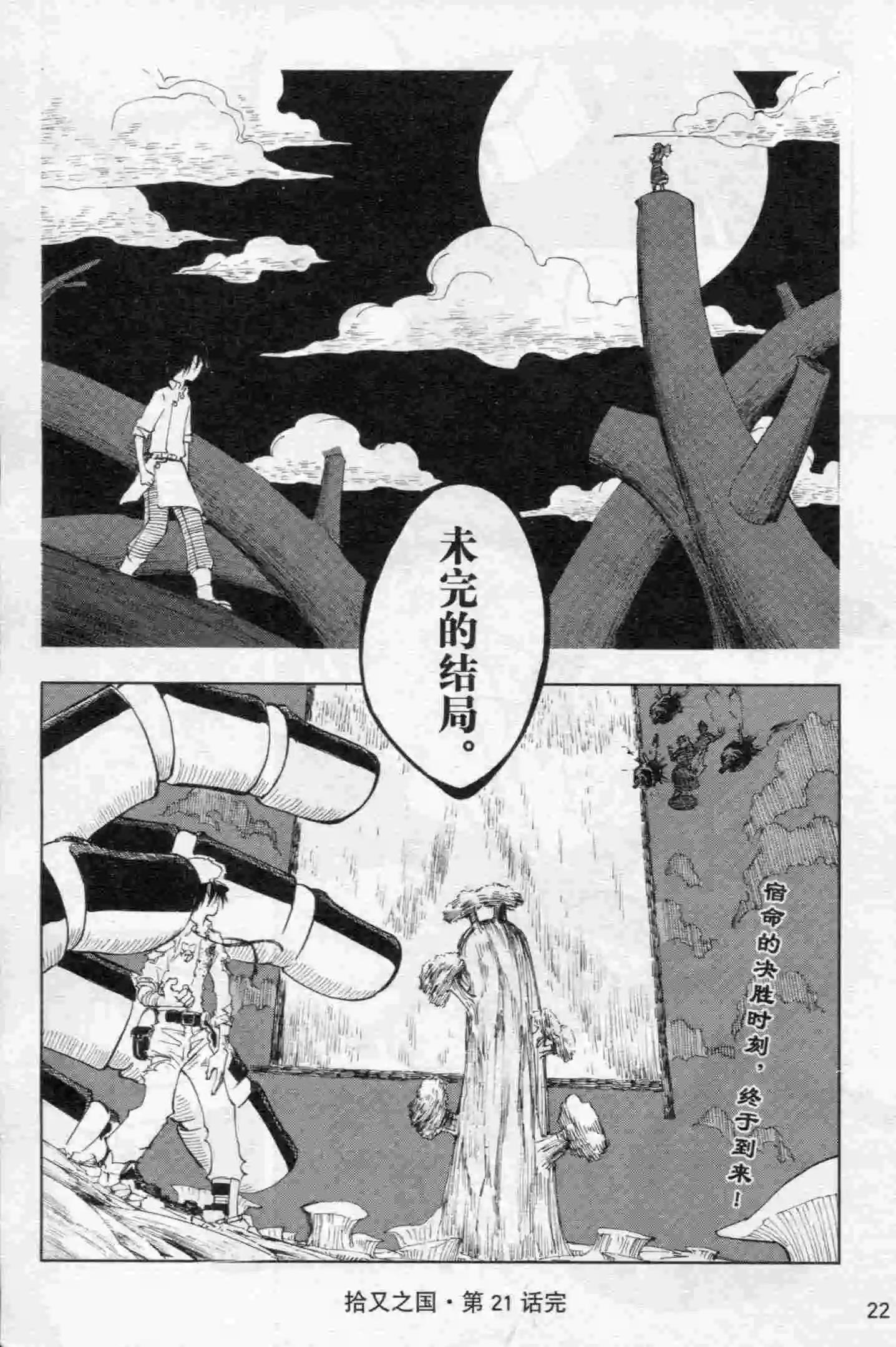 🍟漫画行 第15期 第24页
