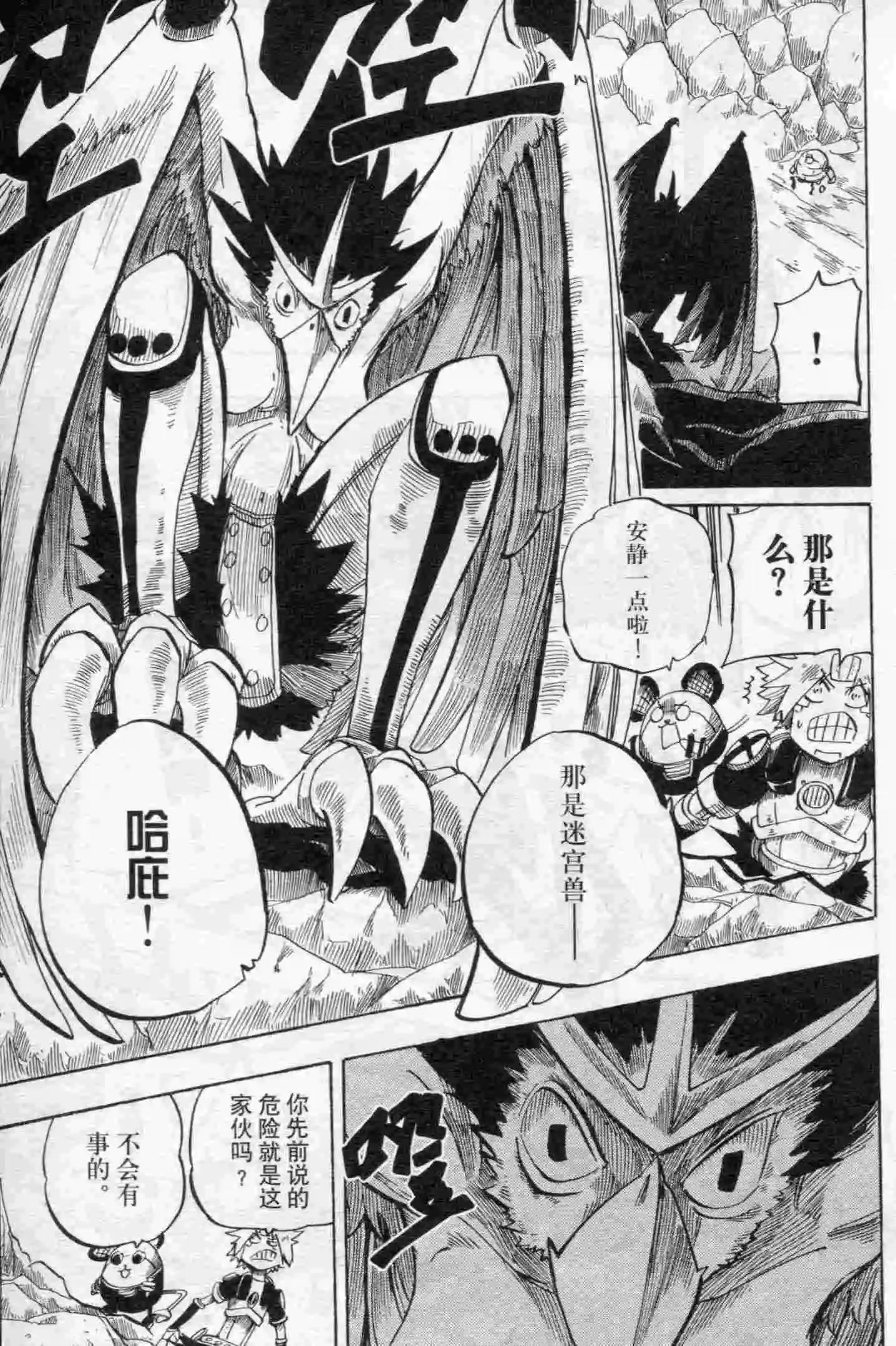 🍟漫画行 第15期 第27页