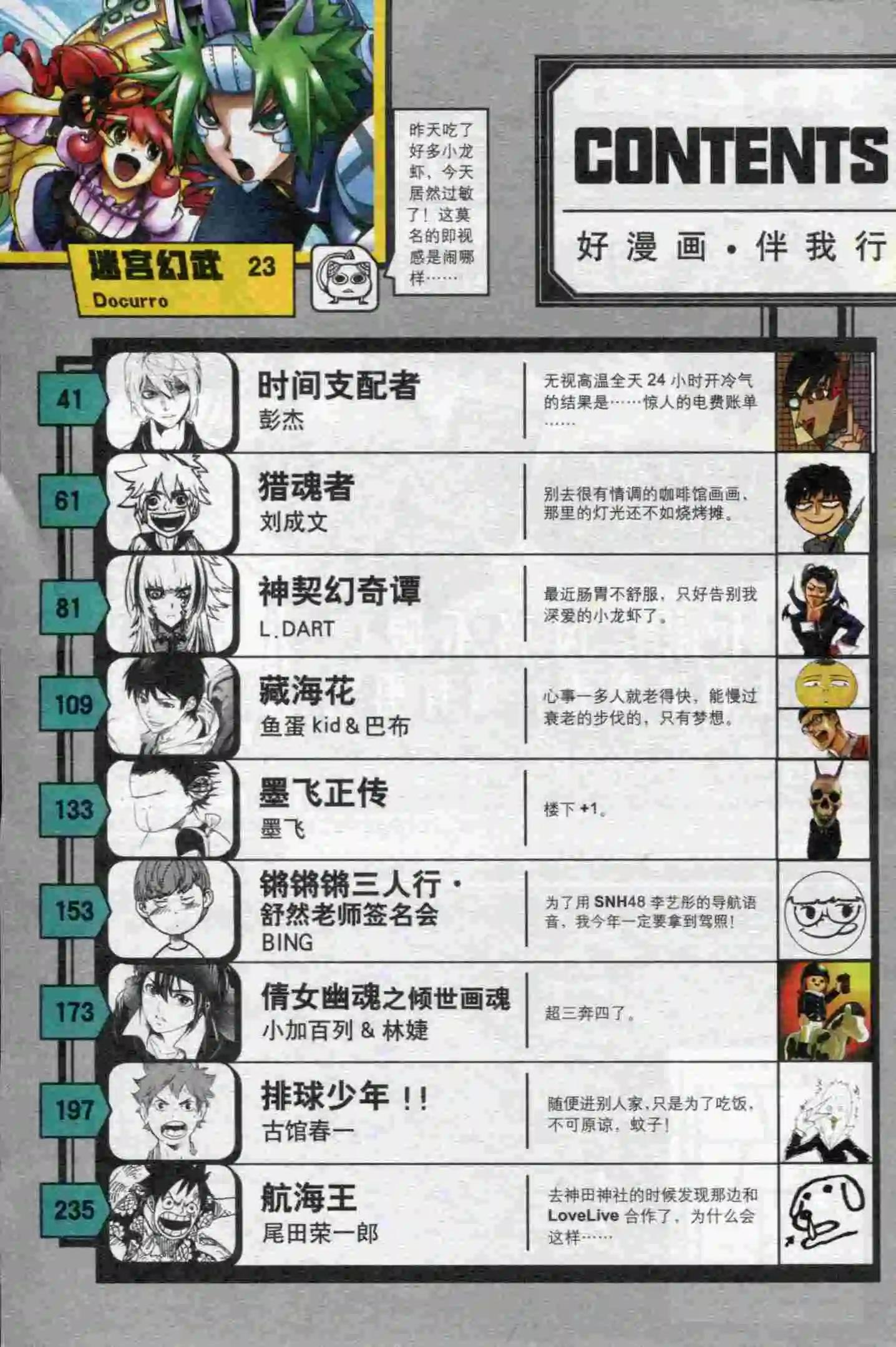 🍟漫画行 第15期 第3页