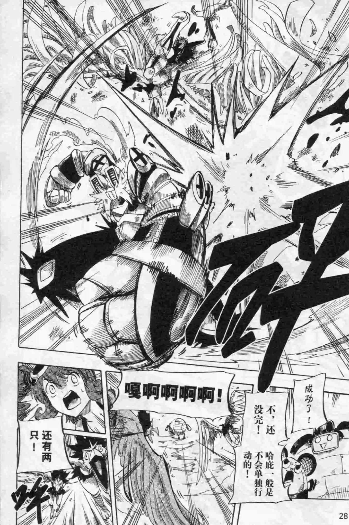 🍟漫画行 第15期 第30页