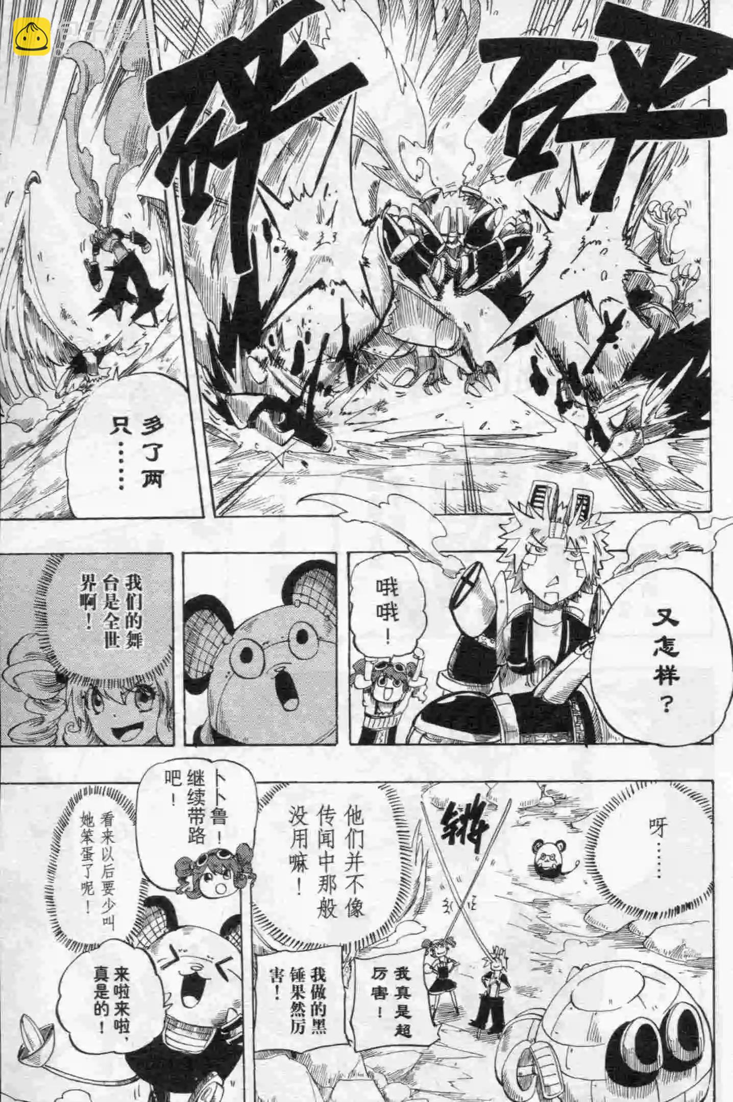 🍟漫画行 第15期 第31页