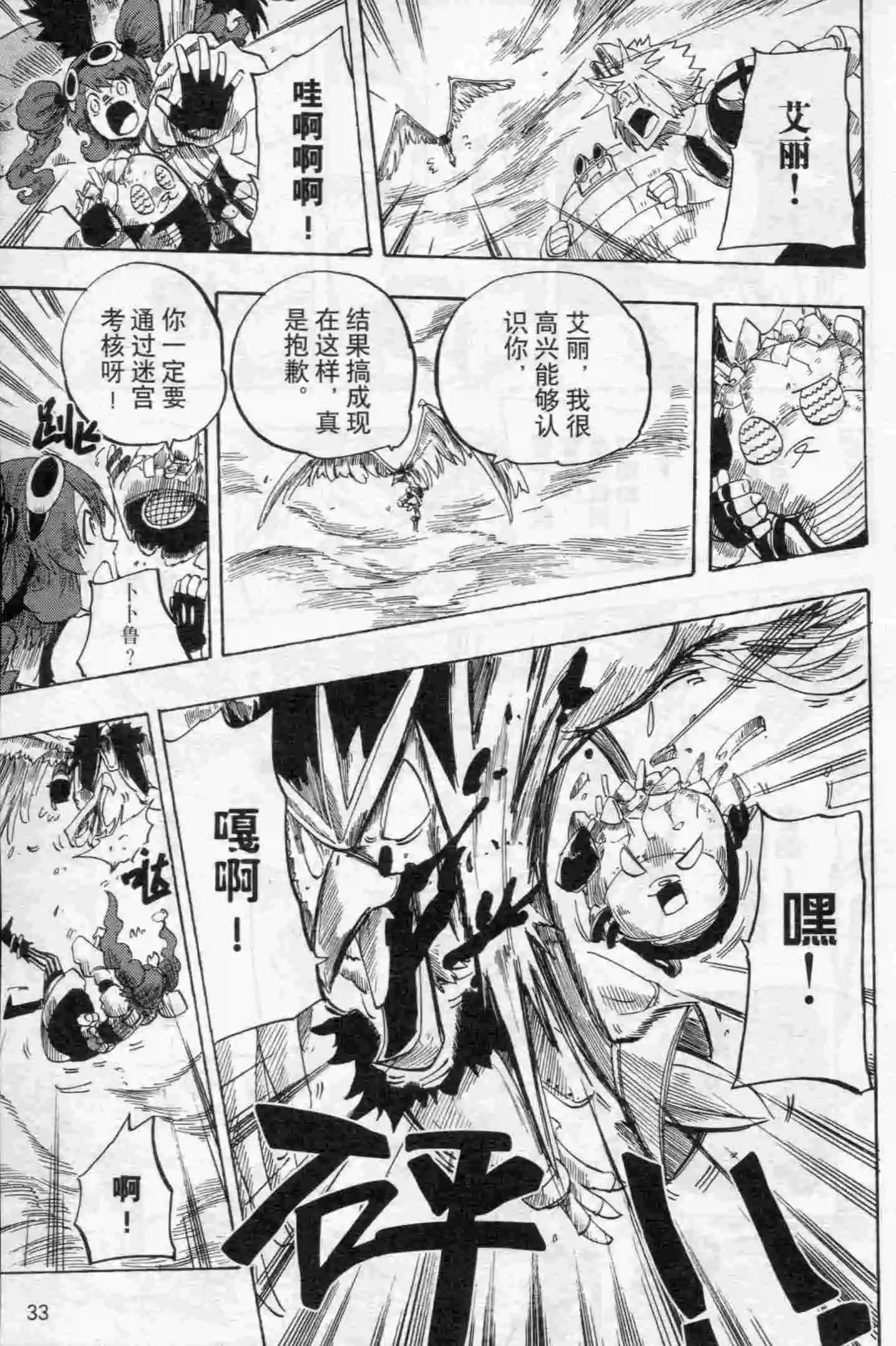 🍟漫画行 第15期 第35页