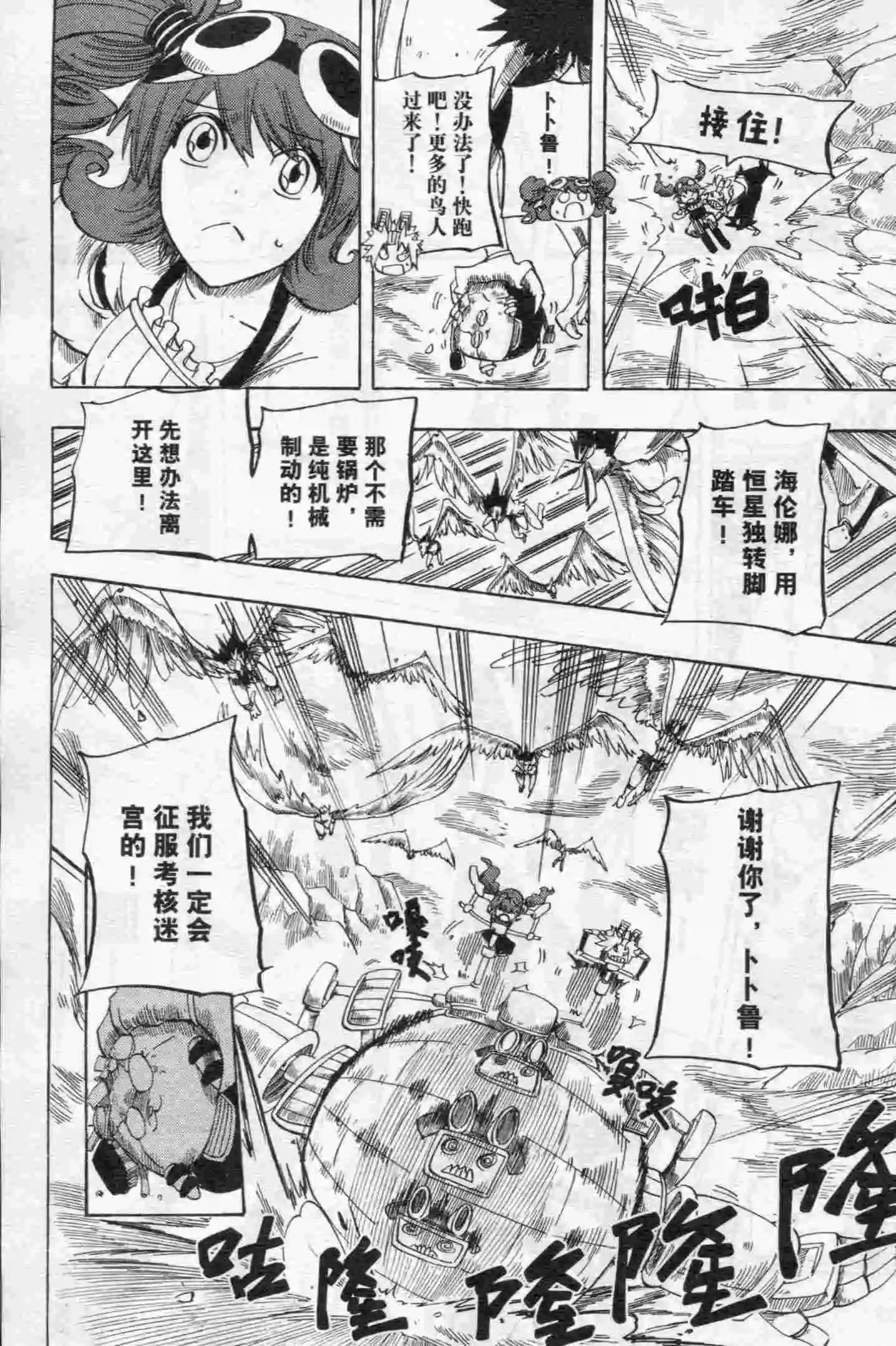 🍟漫画行 第15期 第36页