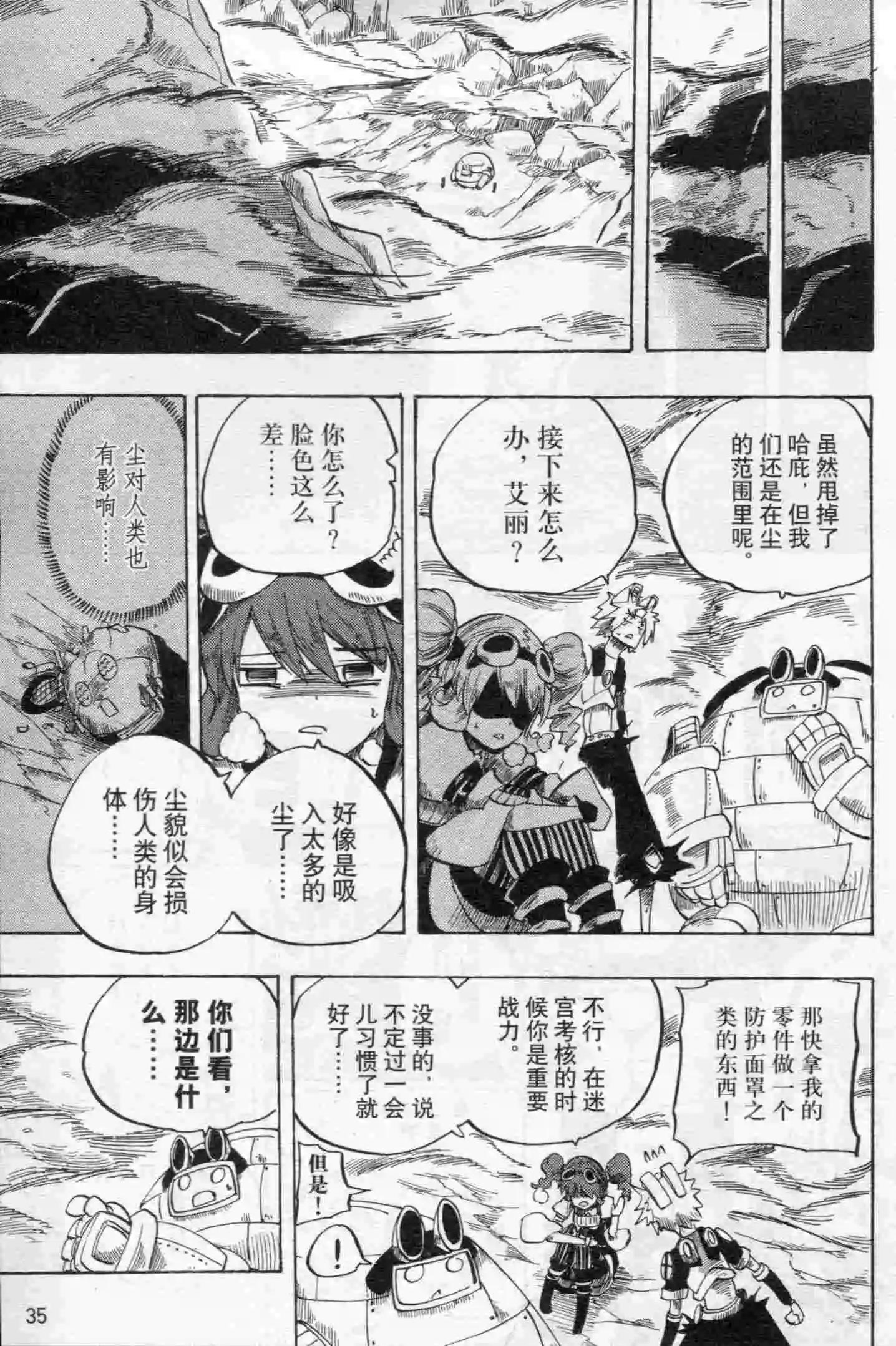 🍟漫画行 第15期 第37页