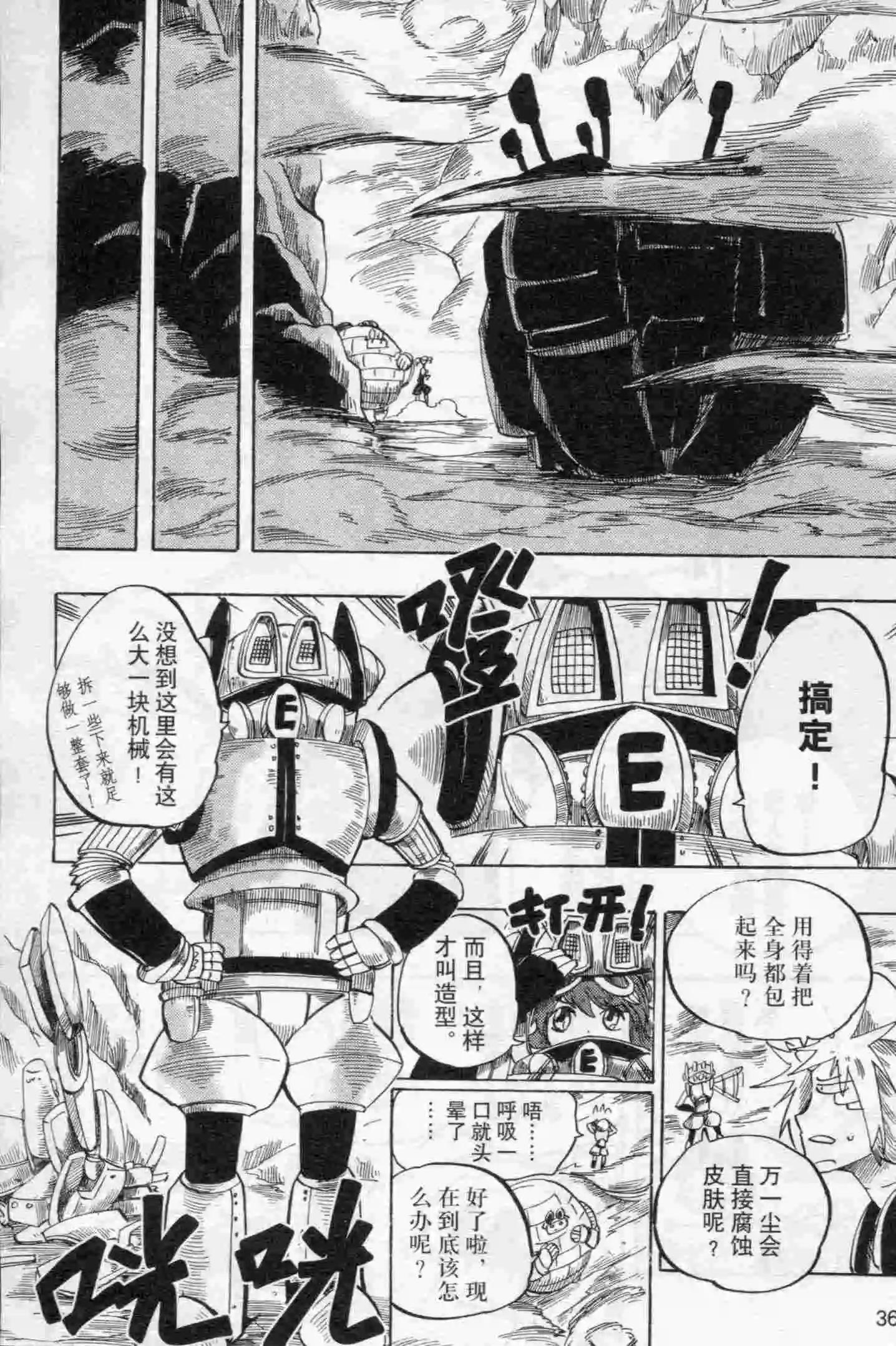 🍟漫画行 第15期 第38页