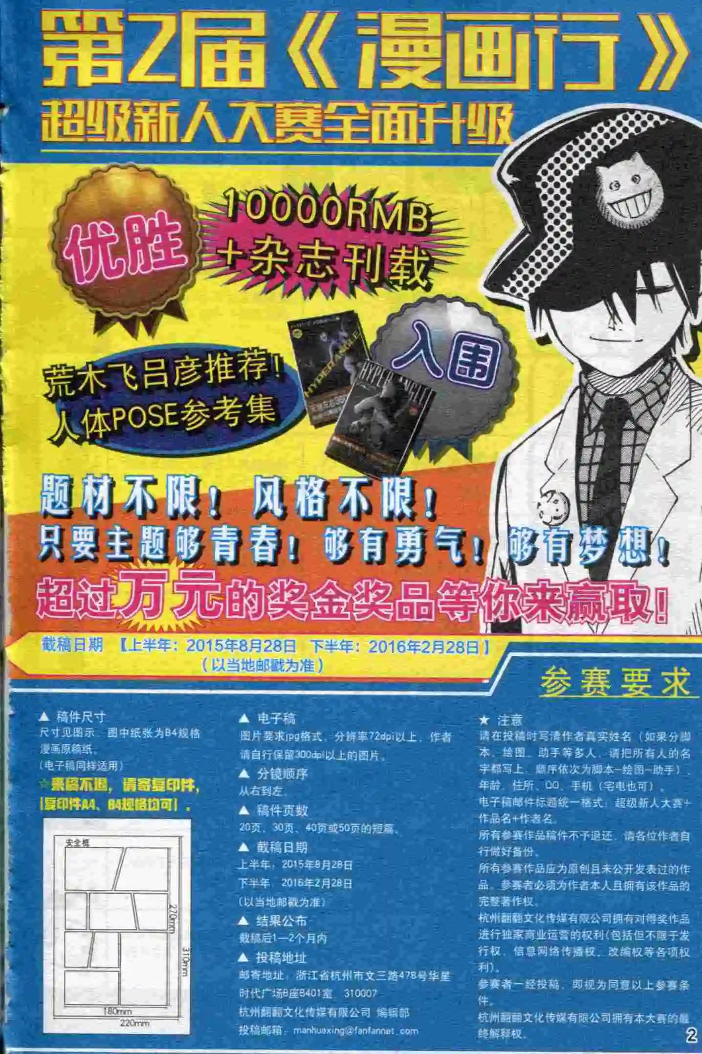 🍟漫画行 第15期 第4页