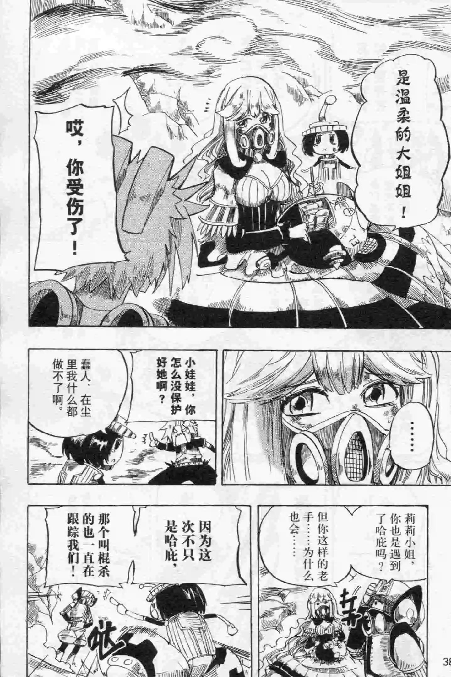 🍟漫画行 第15期 第40页