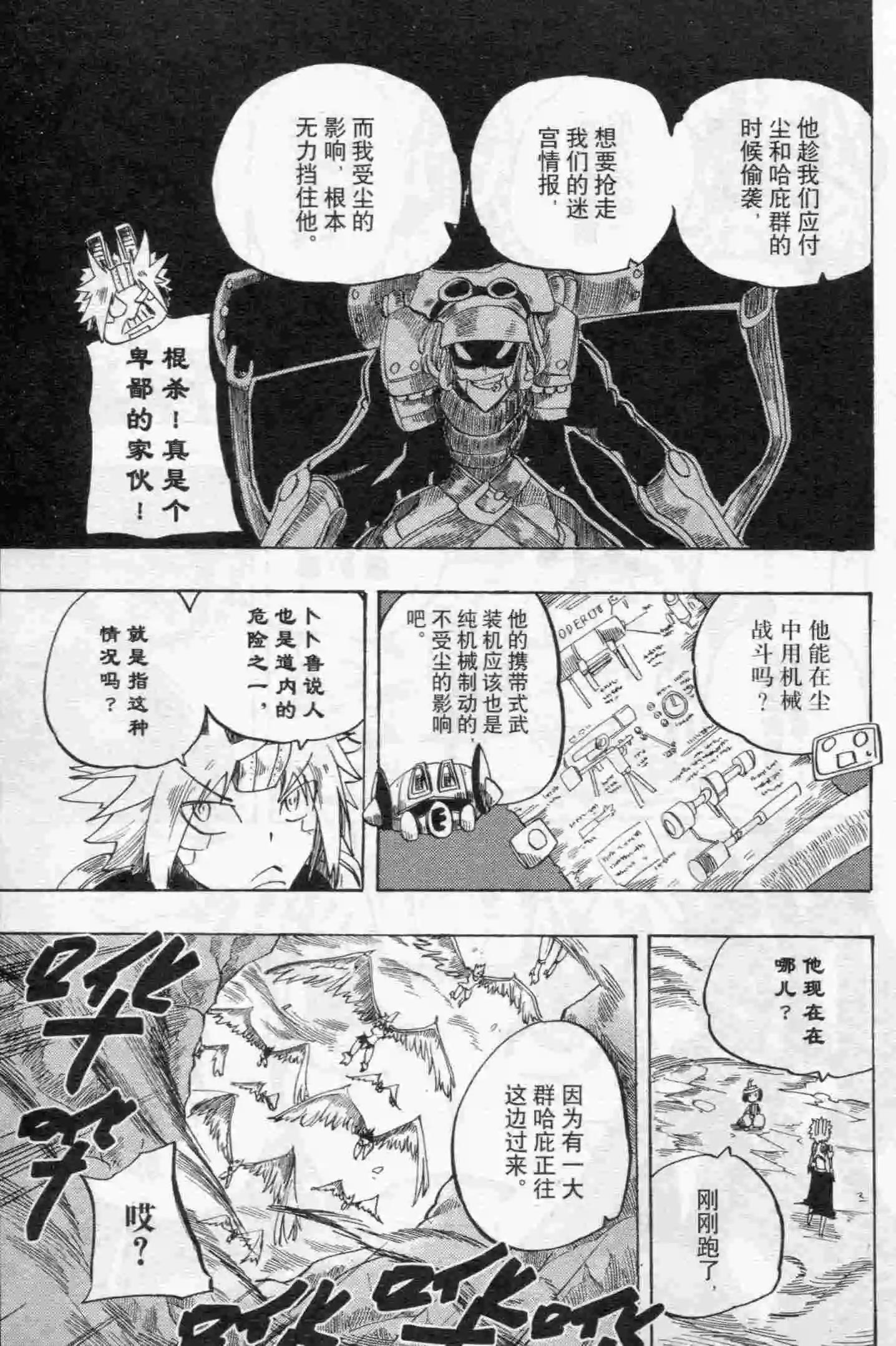🍟漫画行 第15期 第41页
