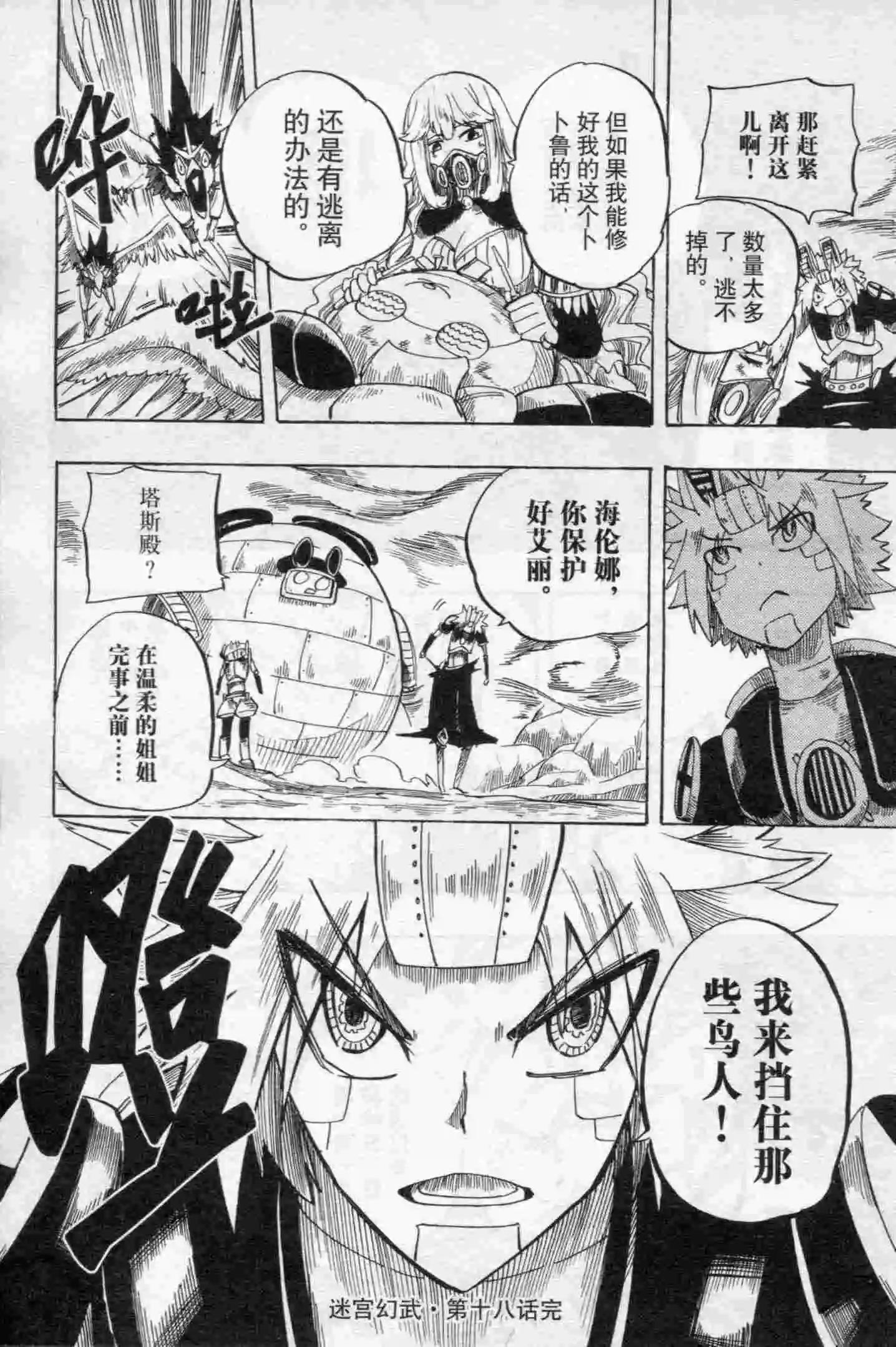 🍟漫画行 第15期 第42页
