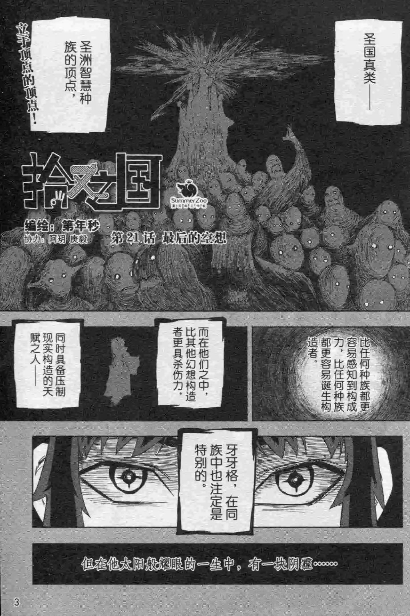 🍟漫画行 第15期 第5页