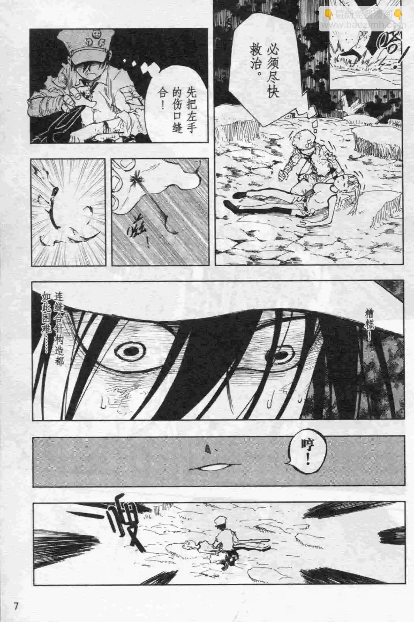 🍟漫画行 第15期 第9页