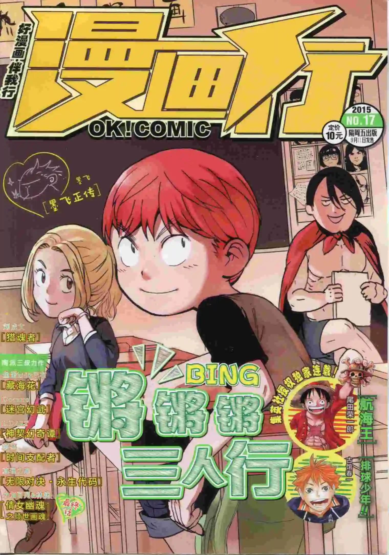 🍟漫画行 第17期 第1页
