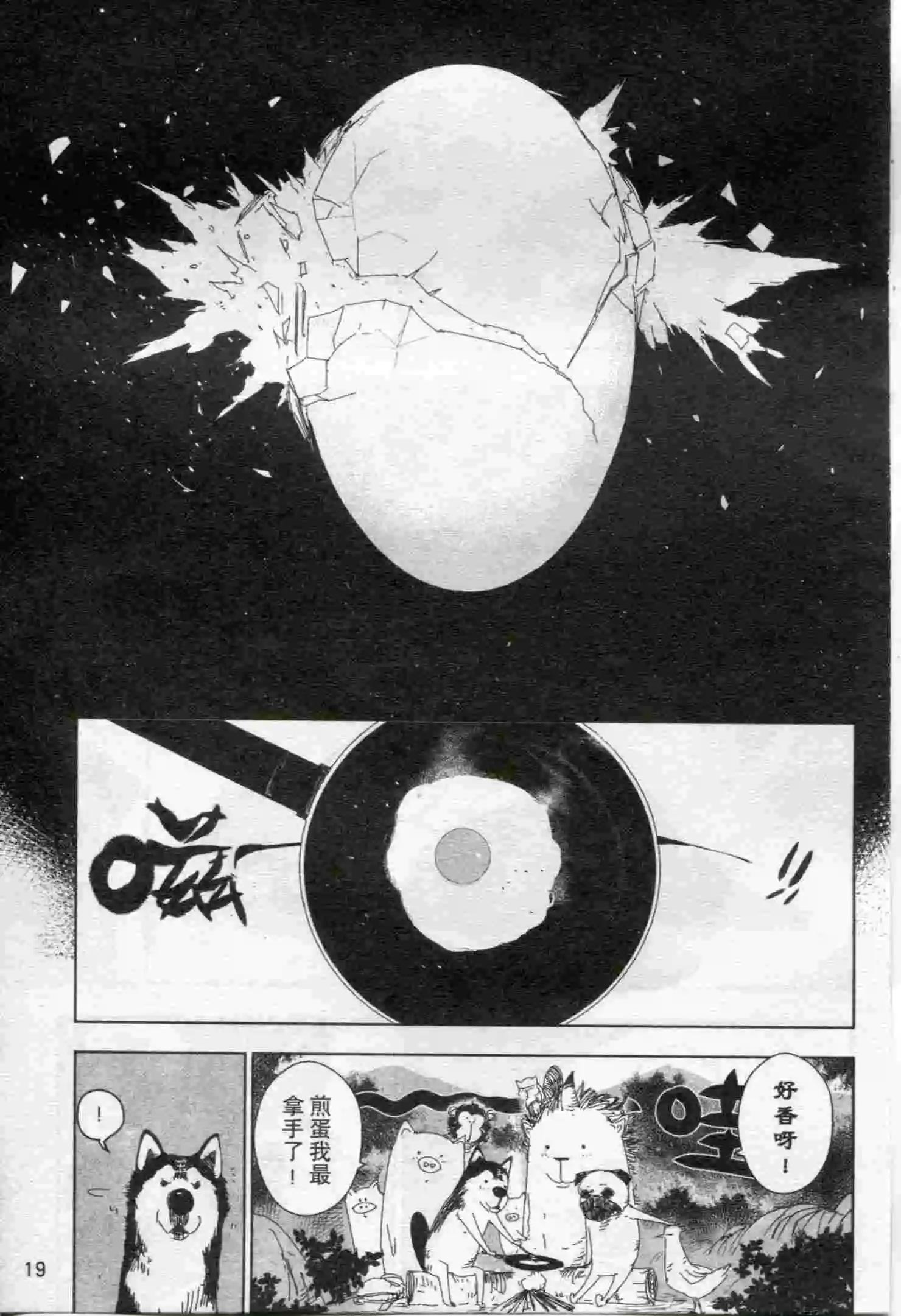 🍟漫画行 第17期 第21页