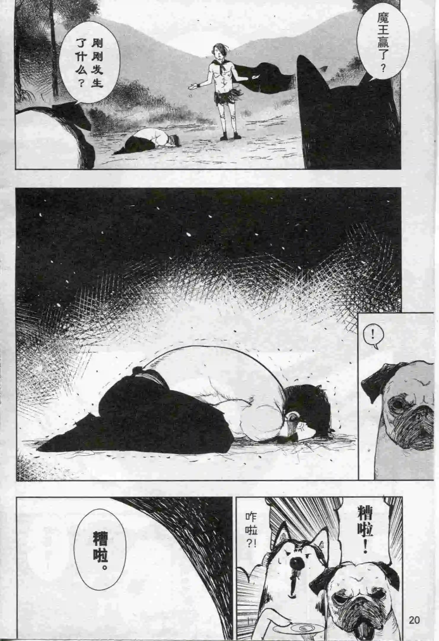 🍟漫画行 第17期 第22页