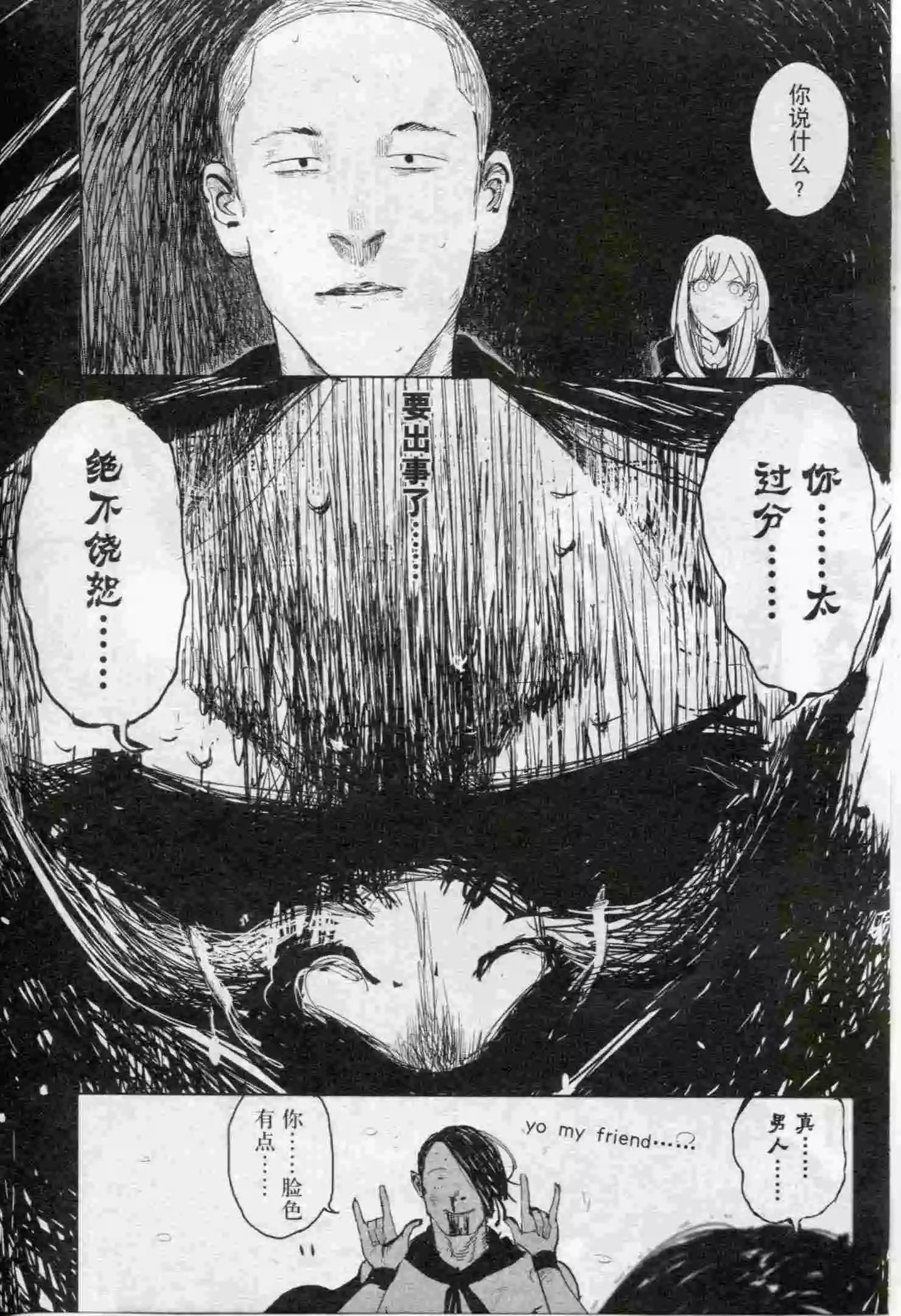 🍟漫画行 第17期 第23页