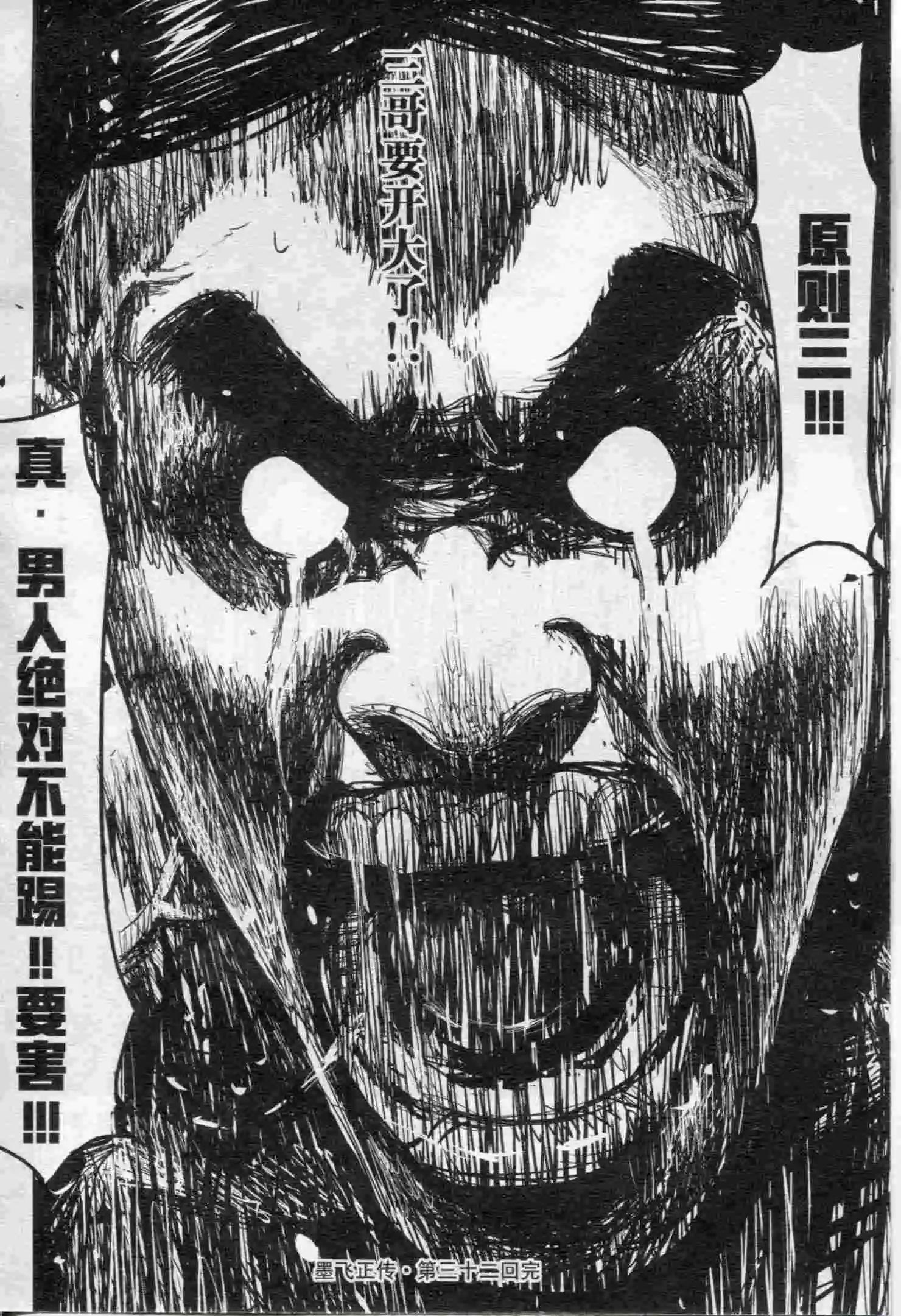 🍟漫画行 第17期 第24页