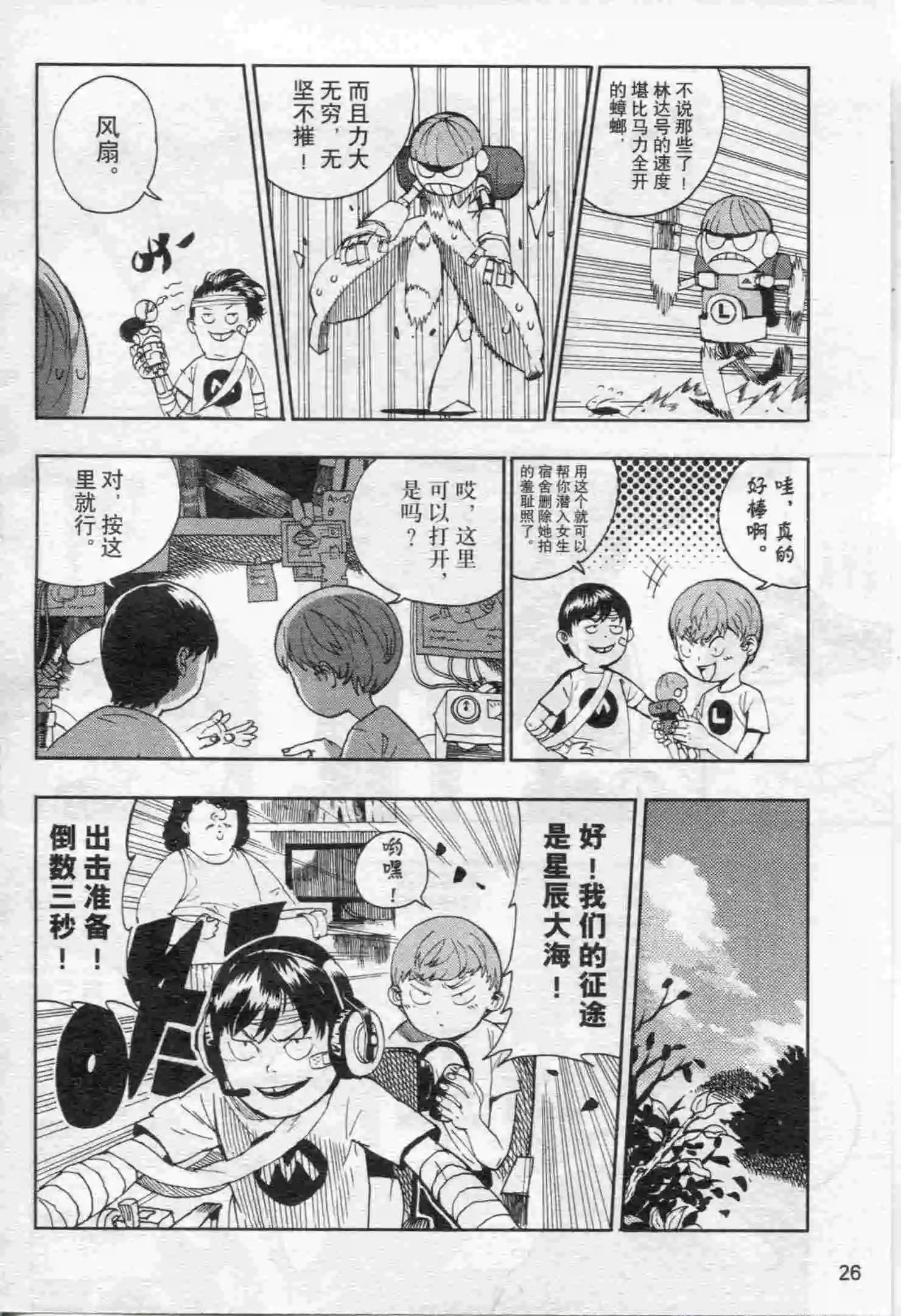 🍟漫画行 第17期 第28页
