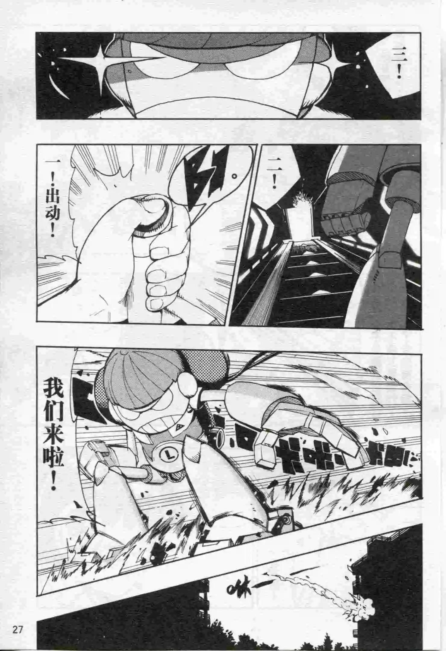 🍟漫画行 第17期 第29页