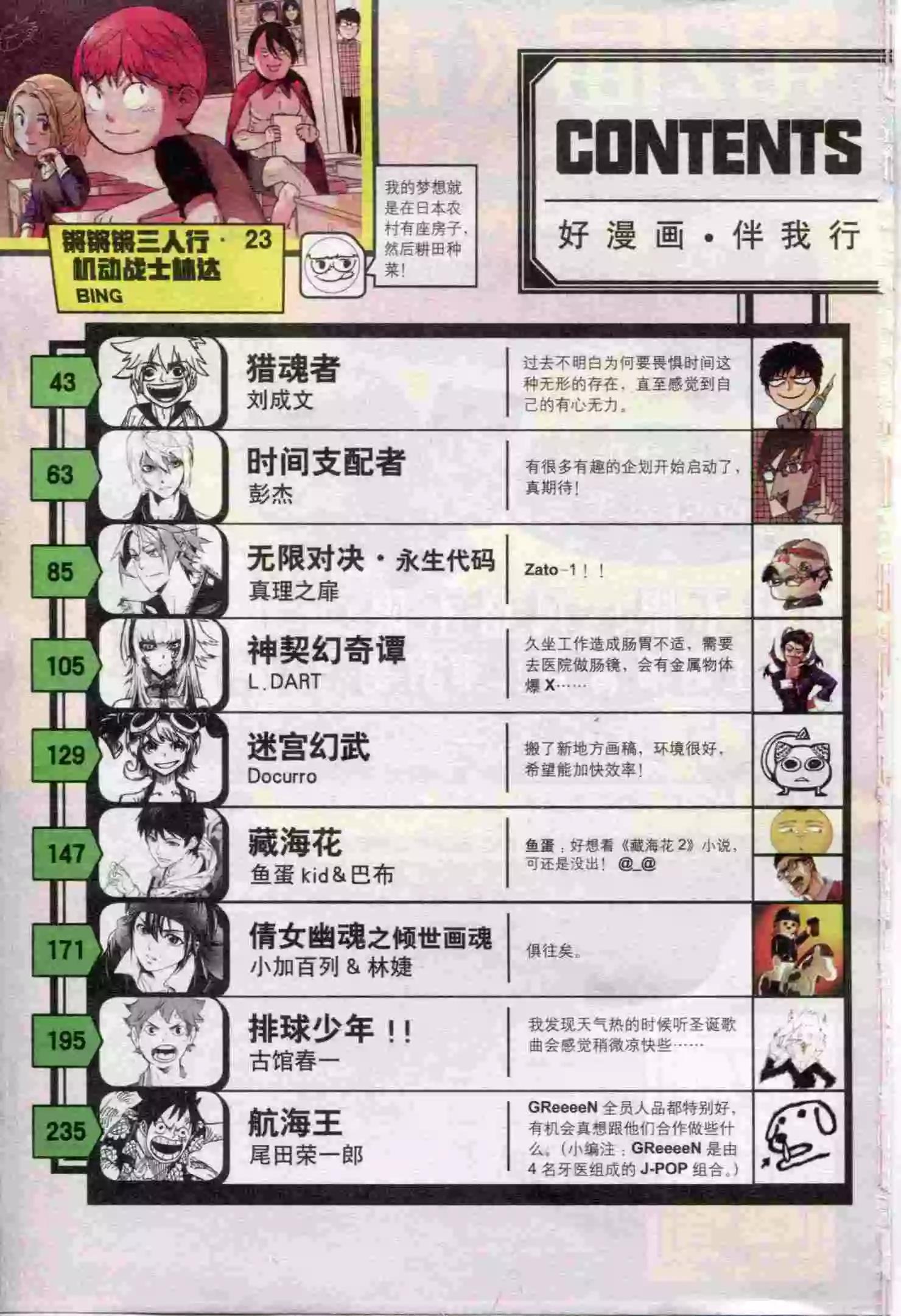 🍟漫画行 第17期 第3页