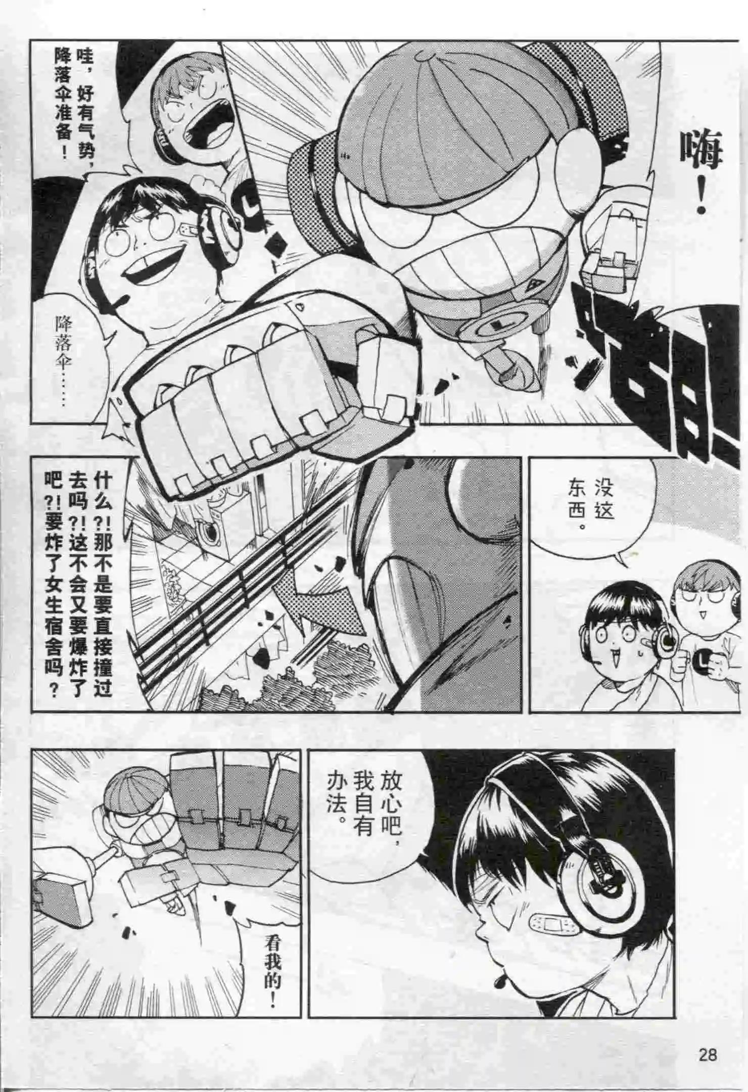 🍟漫画行 第17期 第30页