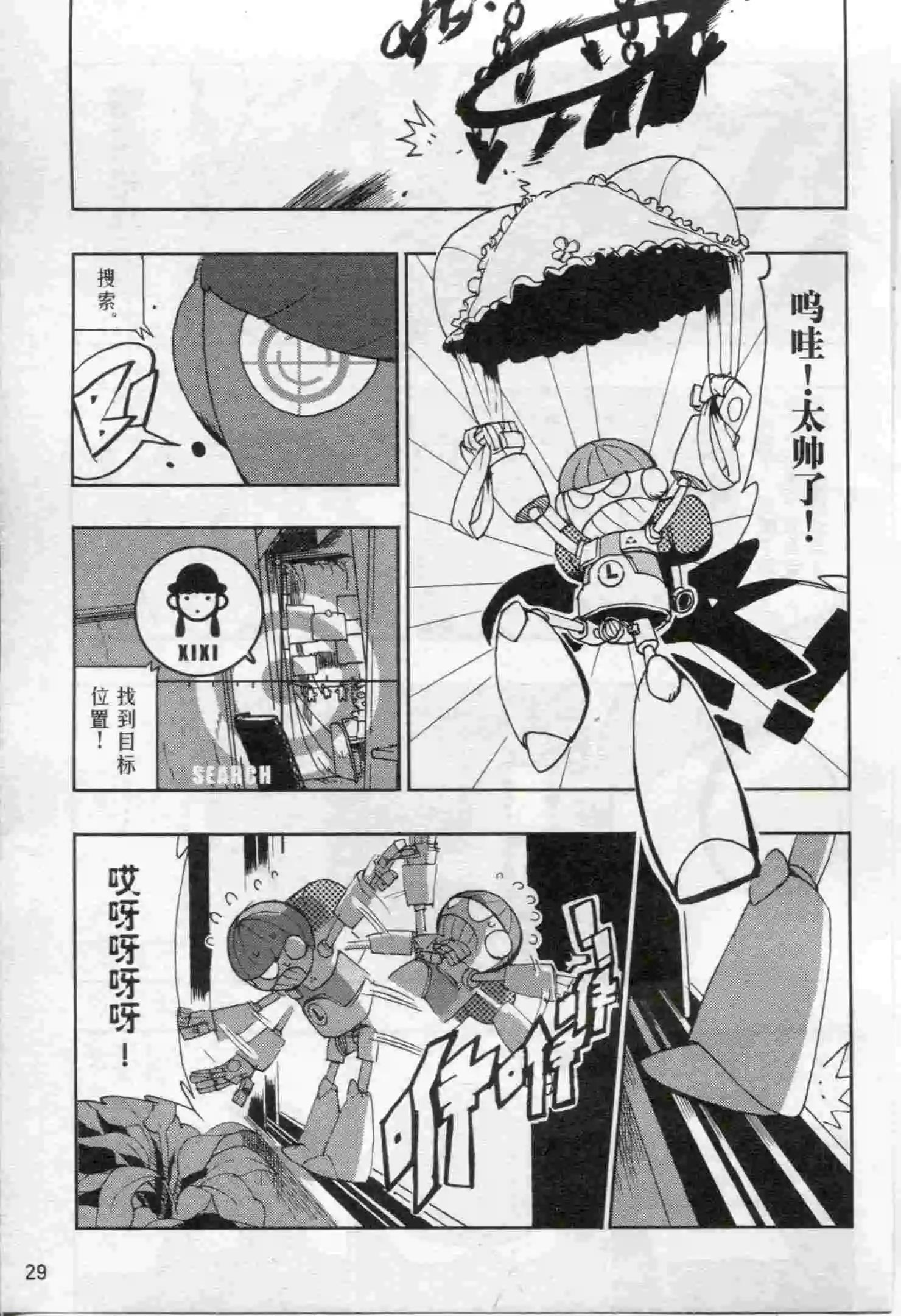 🍟漫画行 第17期 第31页