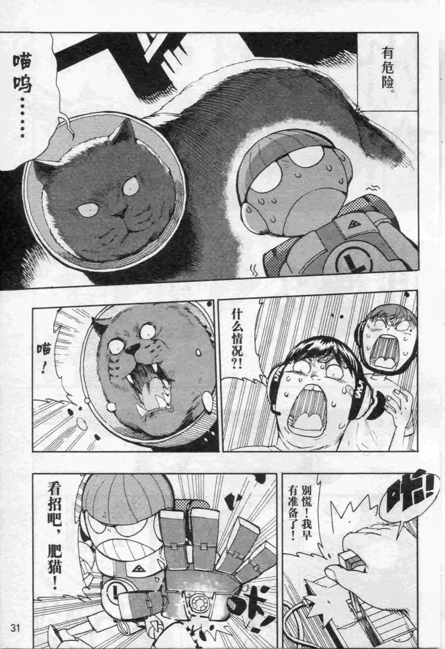 🍟漫画行 第17期 第33页